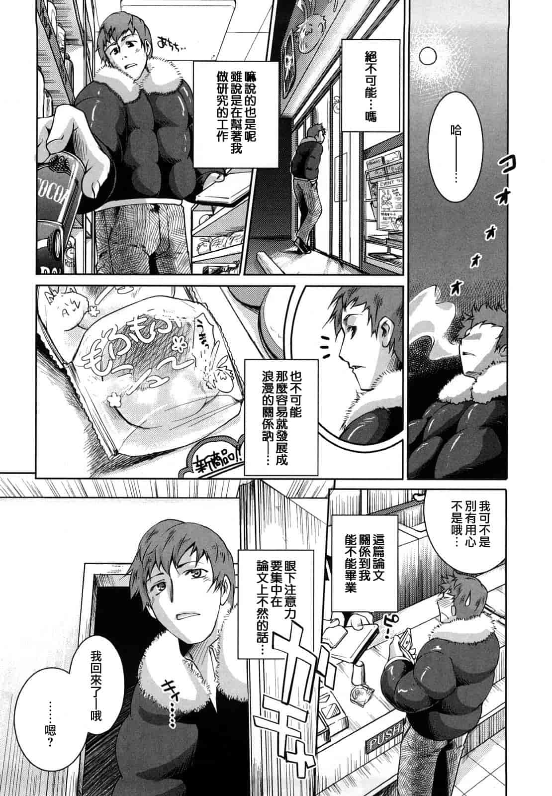 汉化版-[藤ます] honey syrup_第4集