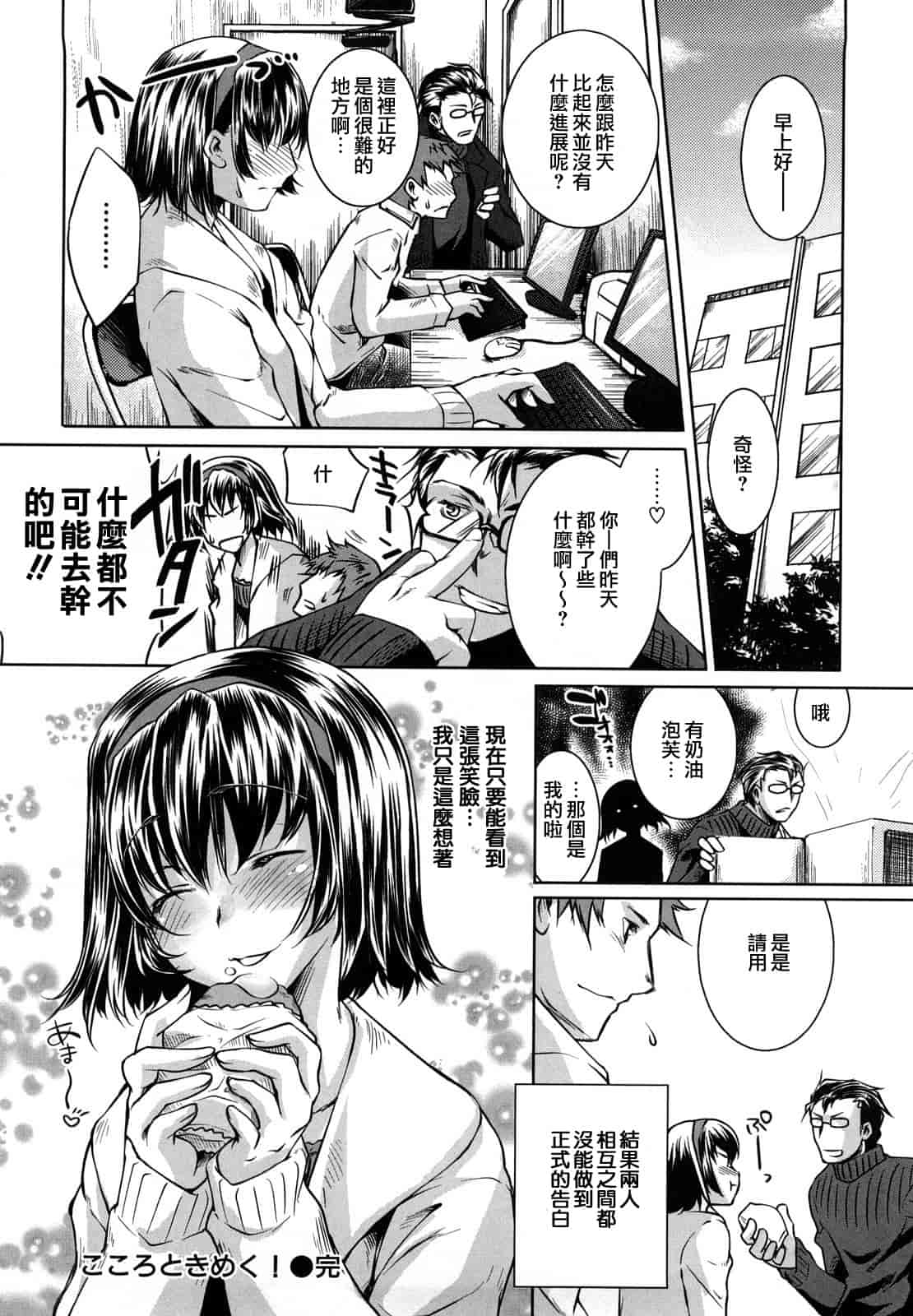 汉化版-[藤ます] honey syrup_第4集