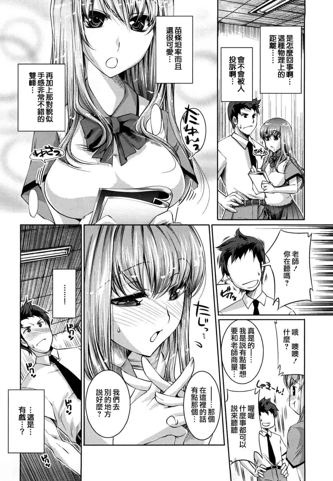 汉化版-[藤ます] honey syrup_第4集
