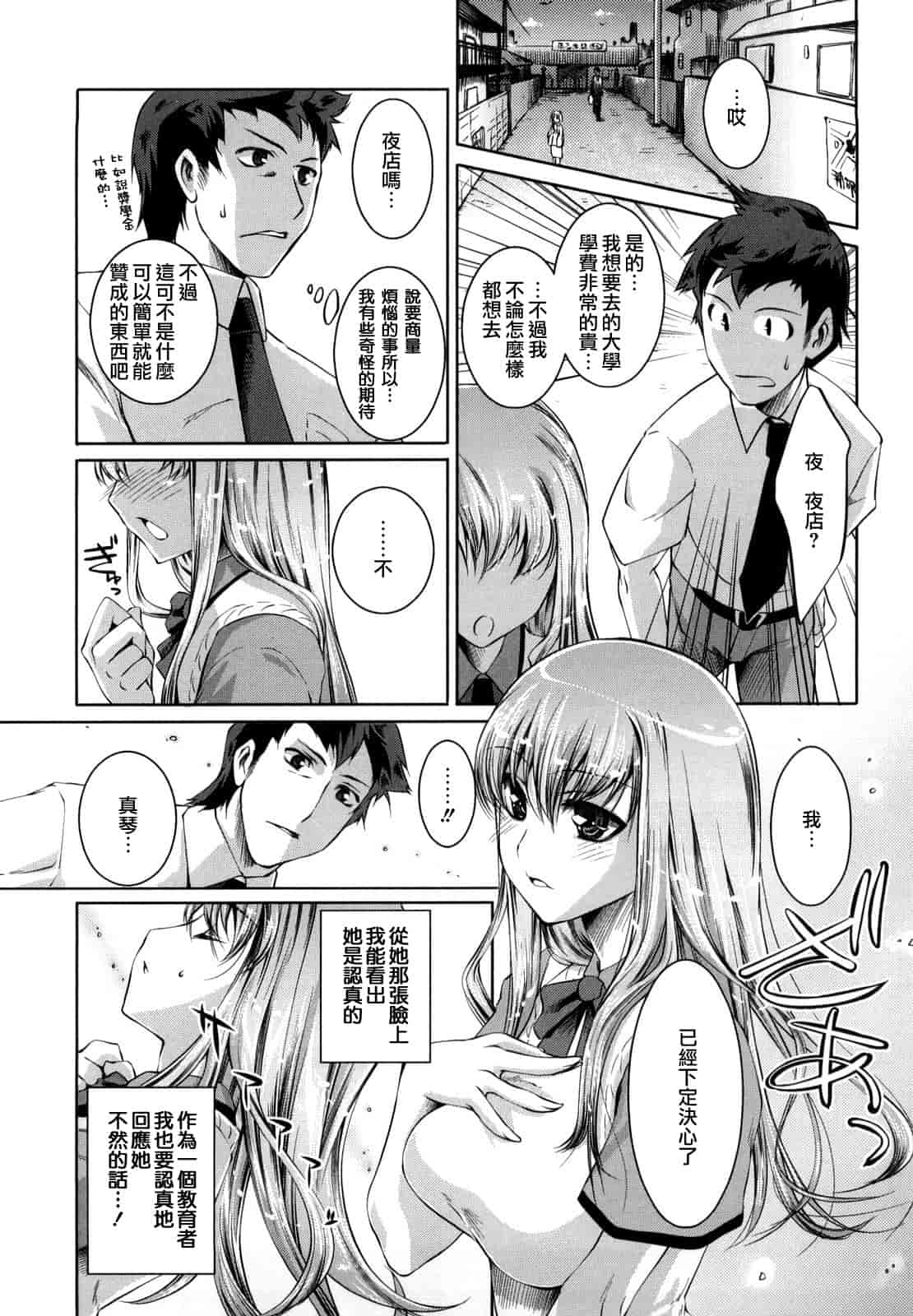 汉化版-[藤ます] honey syrup_第4集