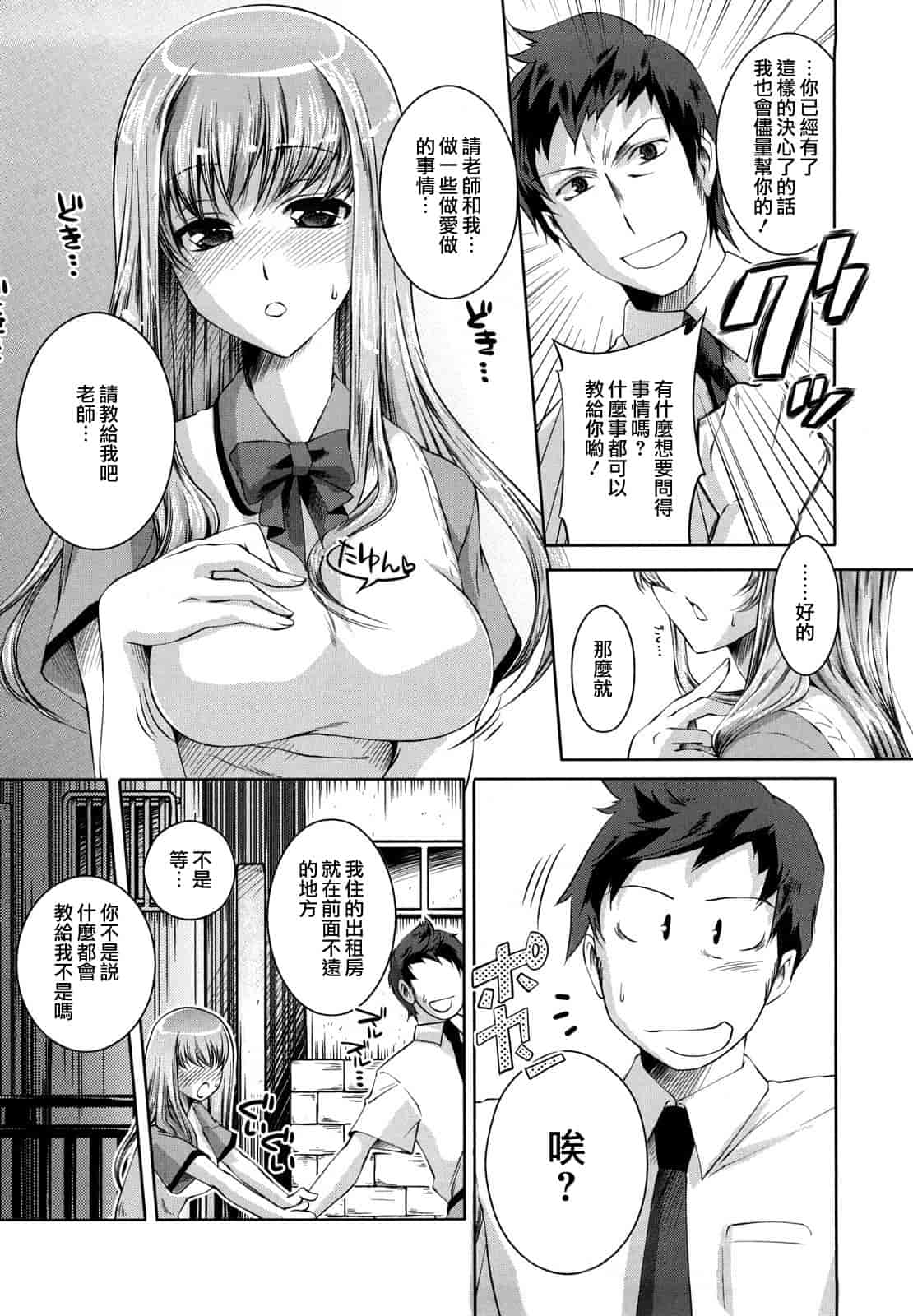 汉化版-[藤ます] honey syrup_第4集