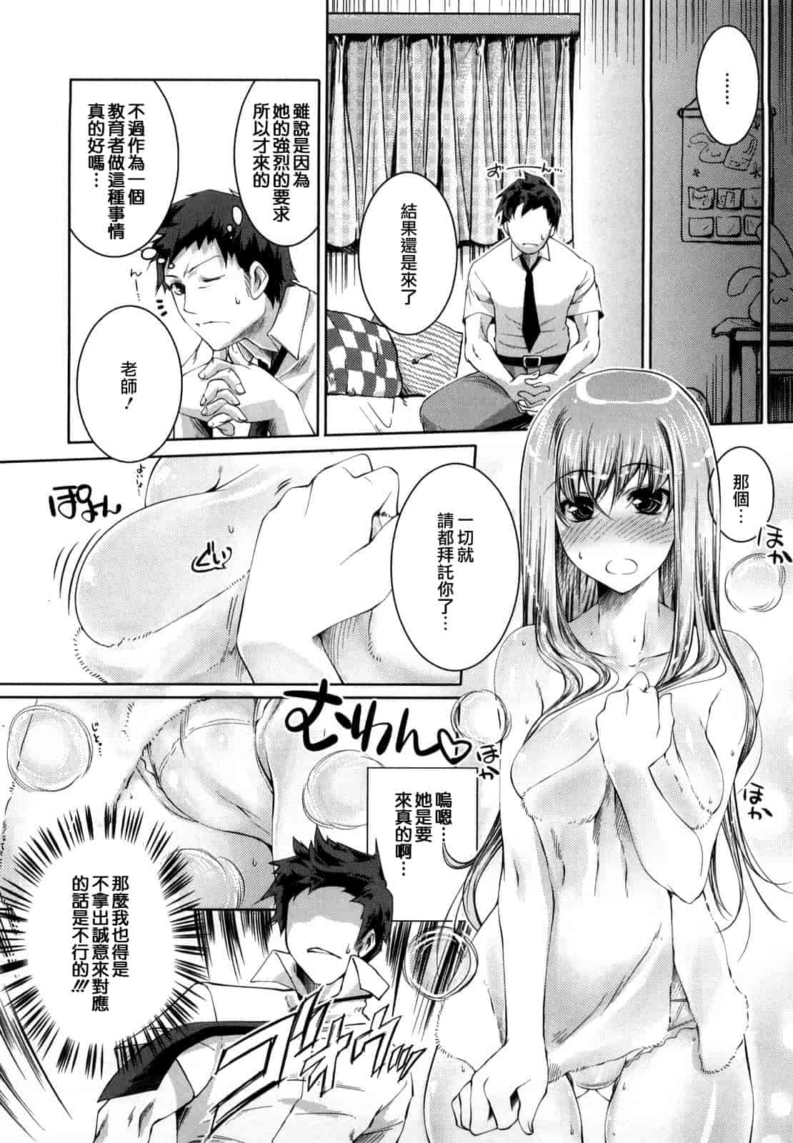 汉化版-[藤ます] honey syrup_第4集