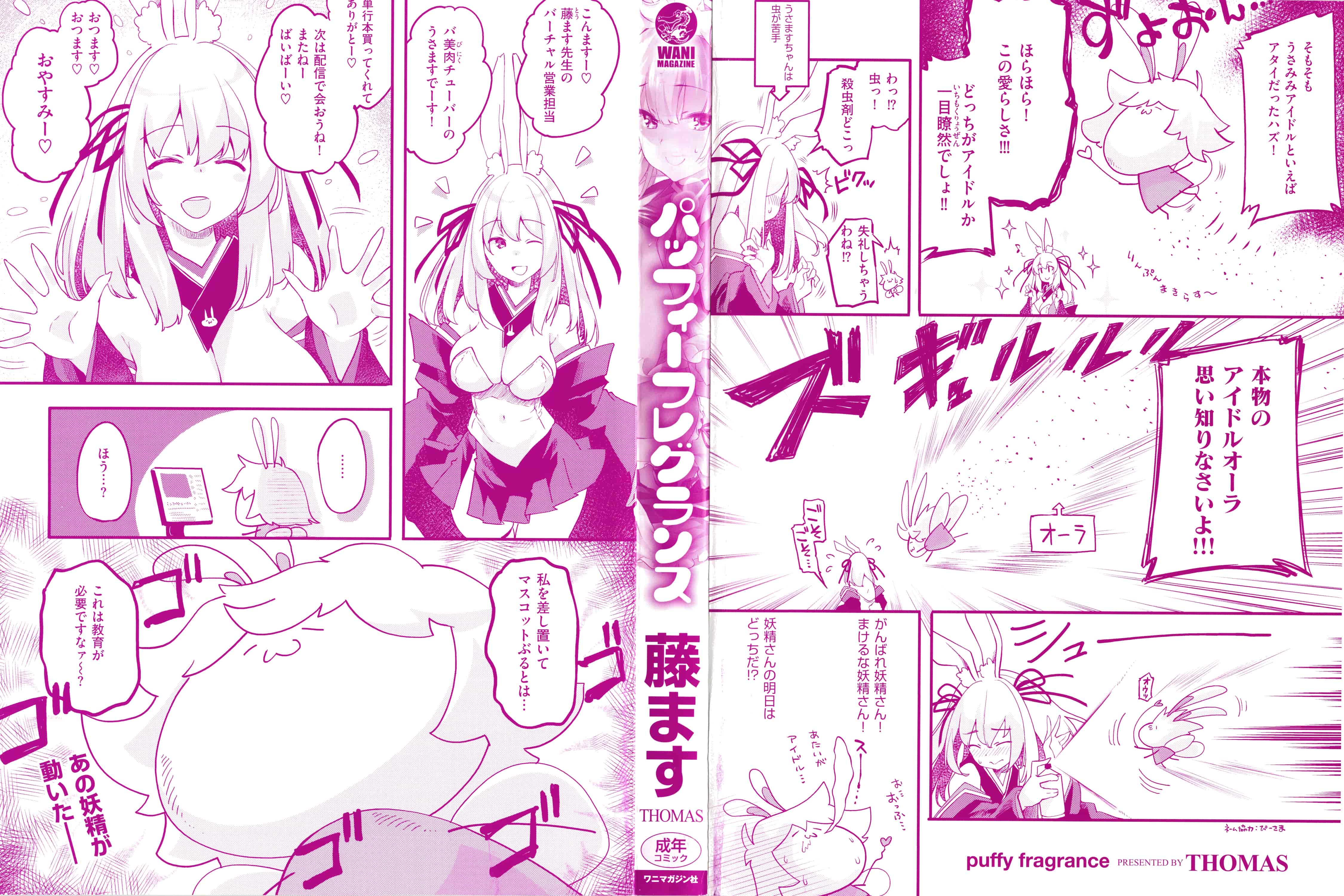 汉化版-[藤ます] パッフィーフレグランス [4K[S版]掃圖組]_第1集