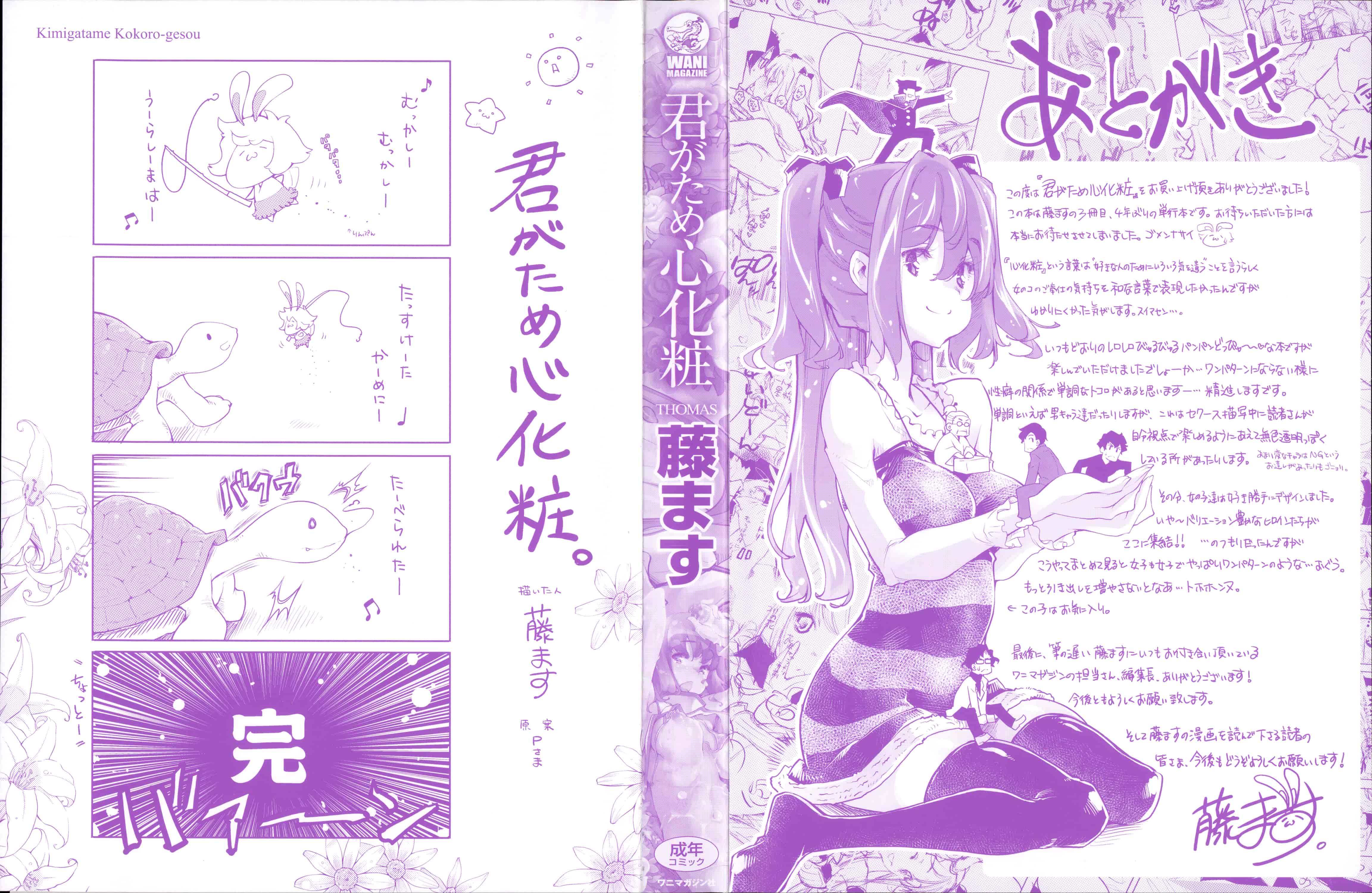 汉化版-[藤ます] 君がため心化粧 + 4Pリーフレット, 44P小冊子 [纯爱の隙间娘扫图组] [C]_第1集