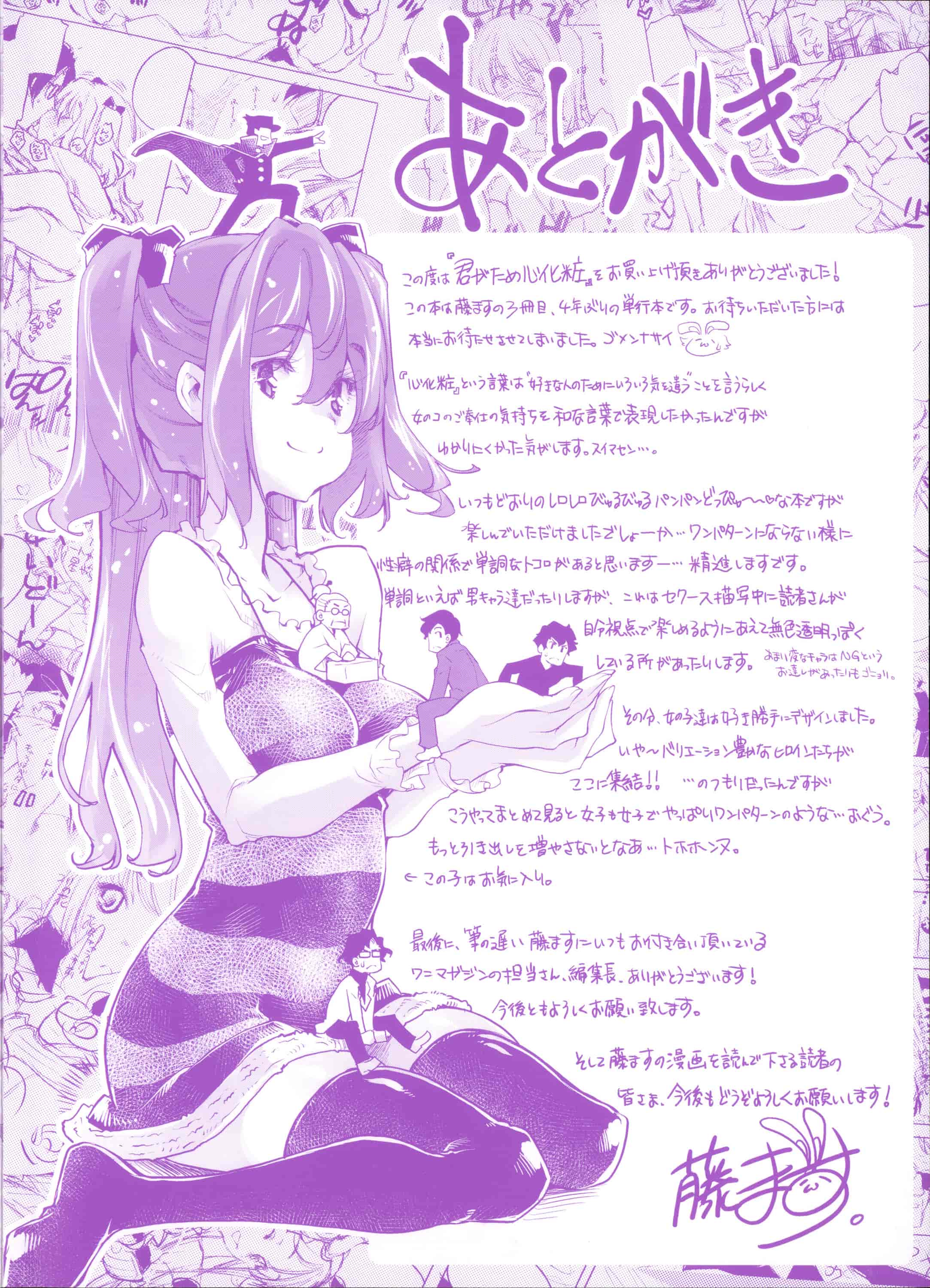 汉化版-[藤ます] 君がため心化粧 + 4Pリーフレット, 44P小冊子 [纯爱の隙间娘扫图组] [C]_第1集