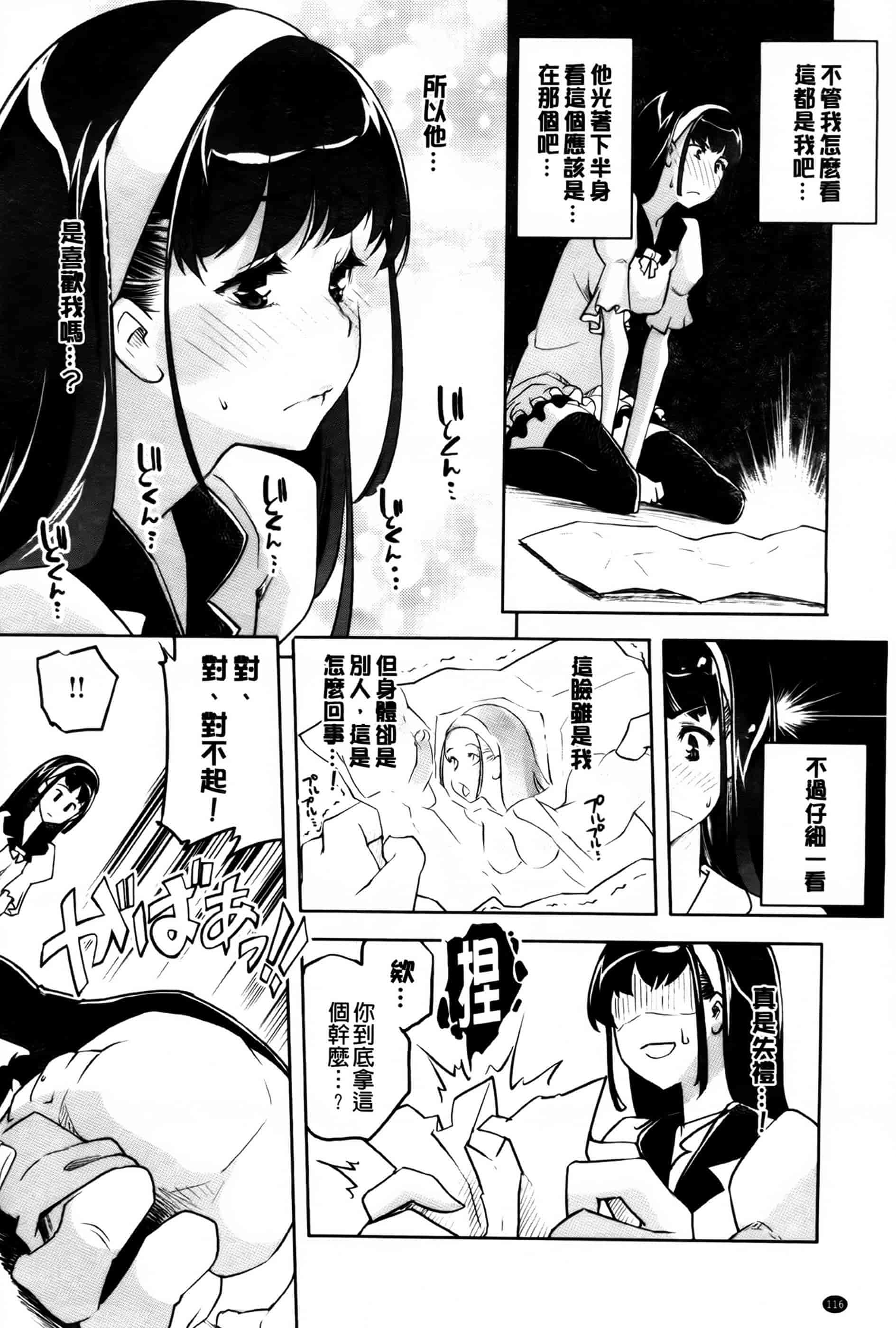 汉化版-[藤ます] 君がため心化粧 + 4Pリーフレット, 44P小冊子 [纯爱の隙间娘扫图组] [C]_第6集