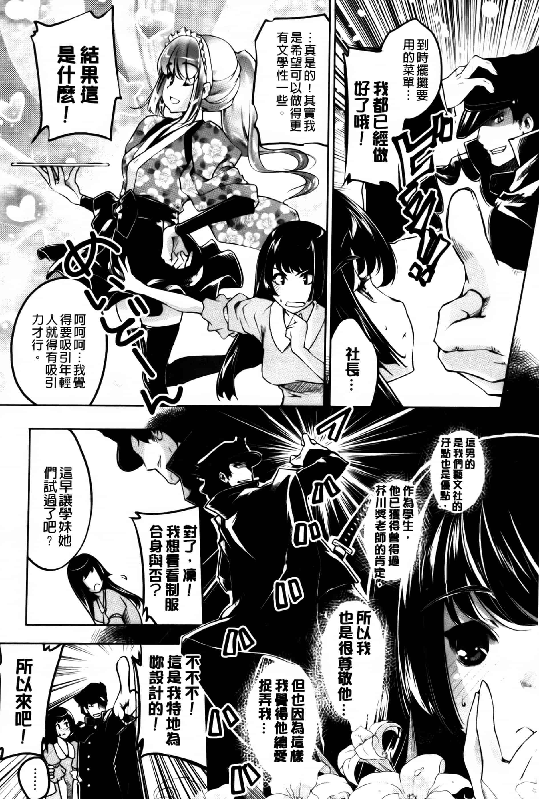 汉化版-[藤ます] 君がため心化粧 + 4Pリーフレット, 44P小冊子 [纯爱の隙间娘扫图组] [C]_第7集