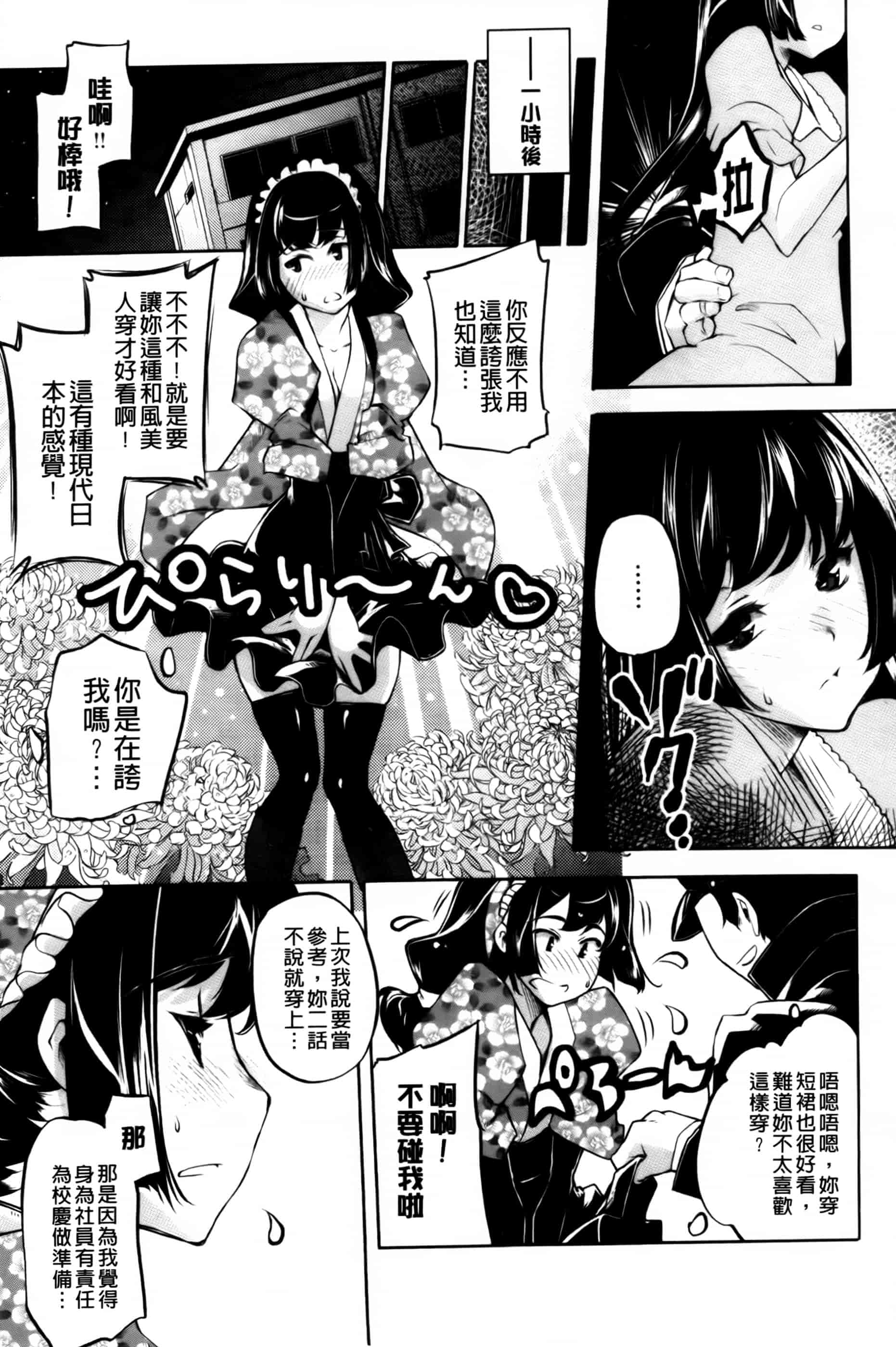 汉化版-[藤ます] 君がため心化粧 + 4Pリーフレット, 44P小冊子 [纯爱の隙间娘扫图组] [C]_第7集