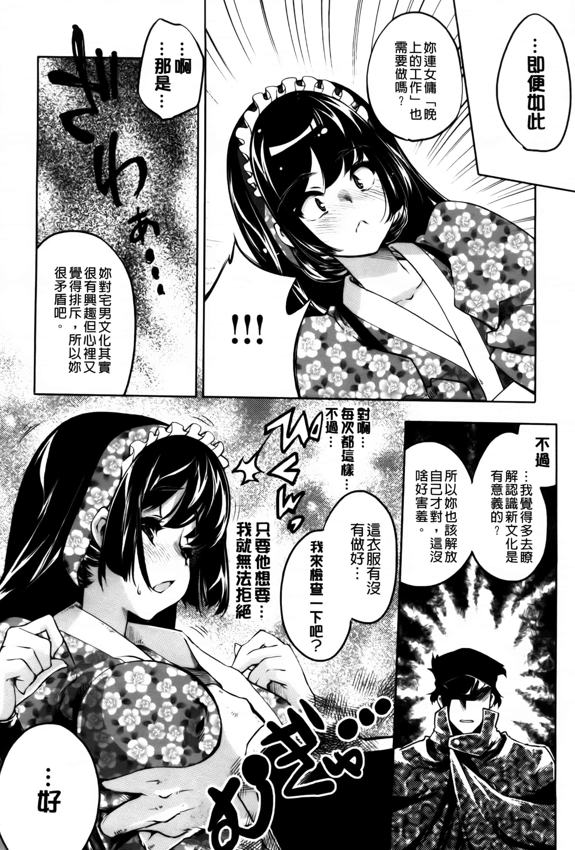 汉化版-[藤ます] 君がため心化粧 + 4Pリーフレット, 44P小冊子 [纯爱の隙间娘扫图组] [C]_第7集