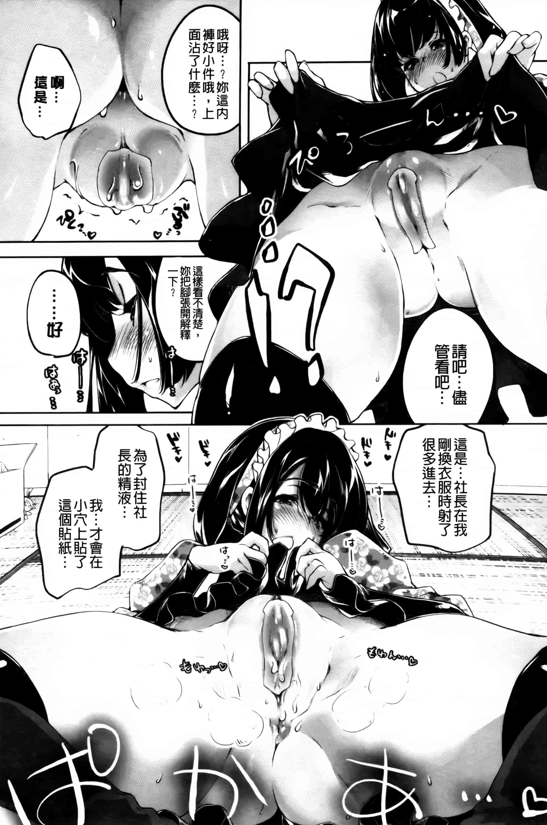 汉化版-[藤ます] 君がため心化粧 + 4Pリーフレット, 44P小冊子 [纯爱の隙间娘扫图组] [C]_第7集