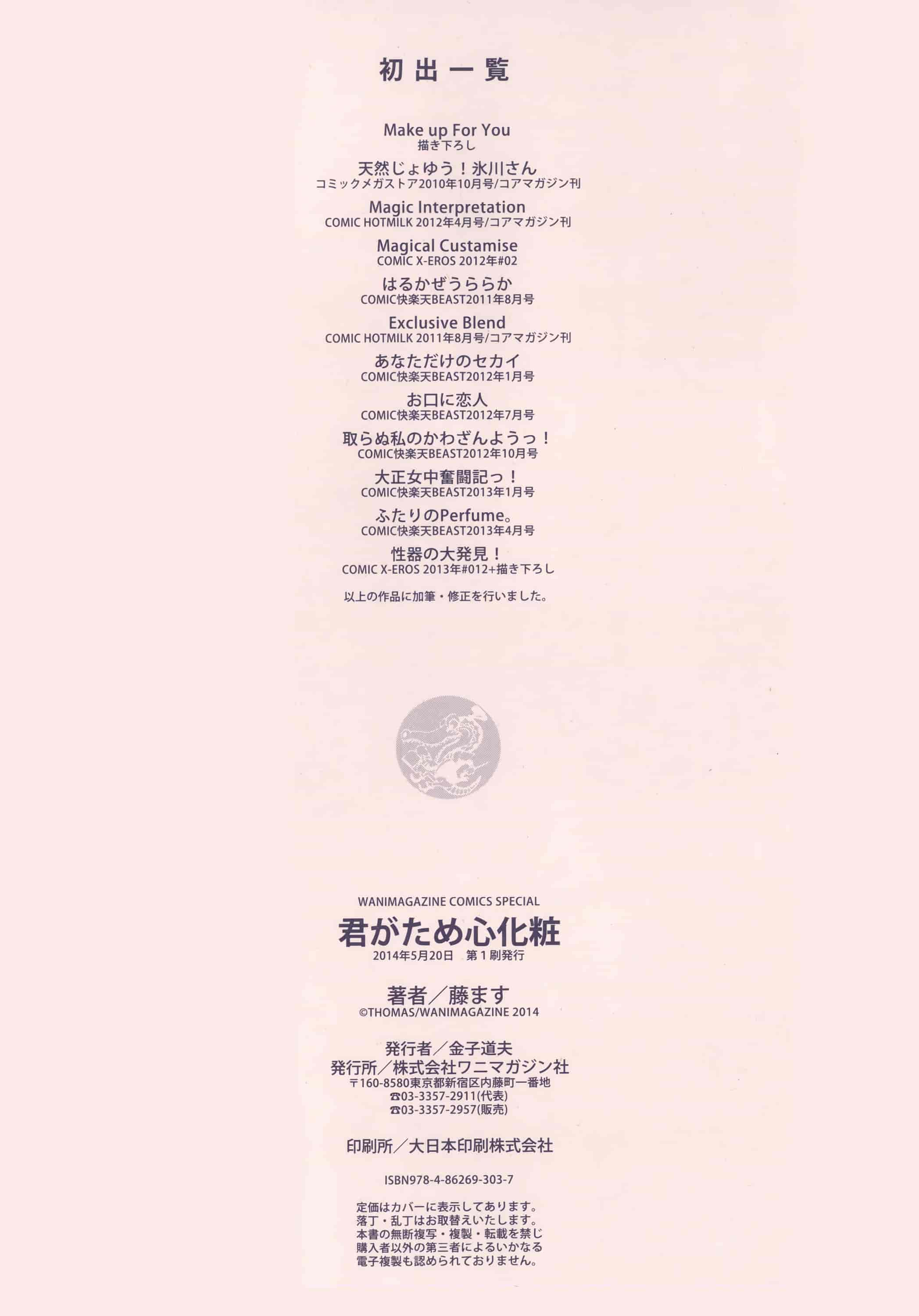 汉化版-[藤ます] 君がため心化粧 + 4Pリーフレット, 44P小冊子 [纯爱の隙间娘扫图组] [C]_第9集