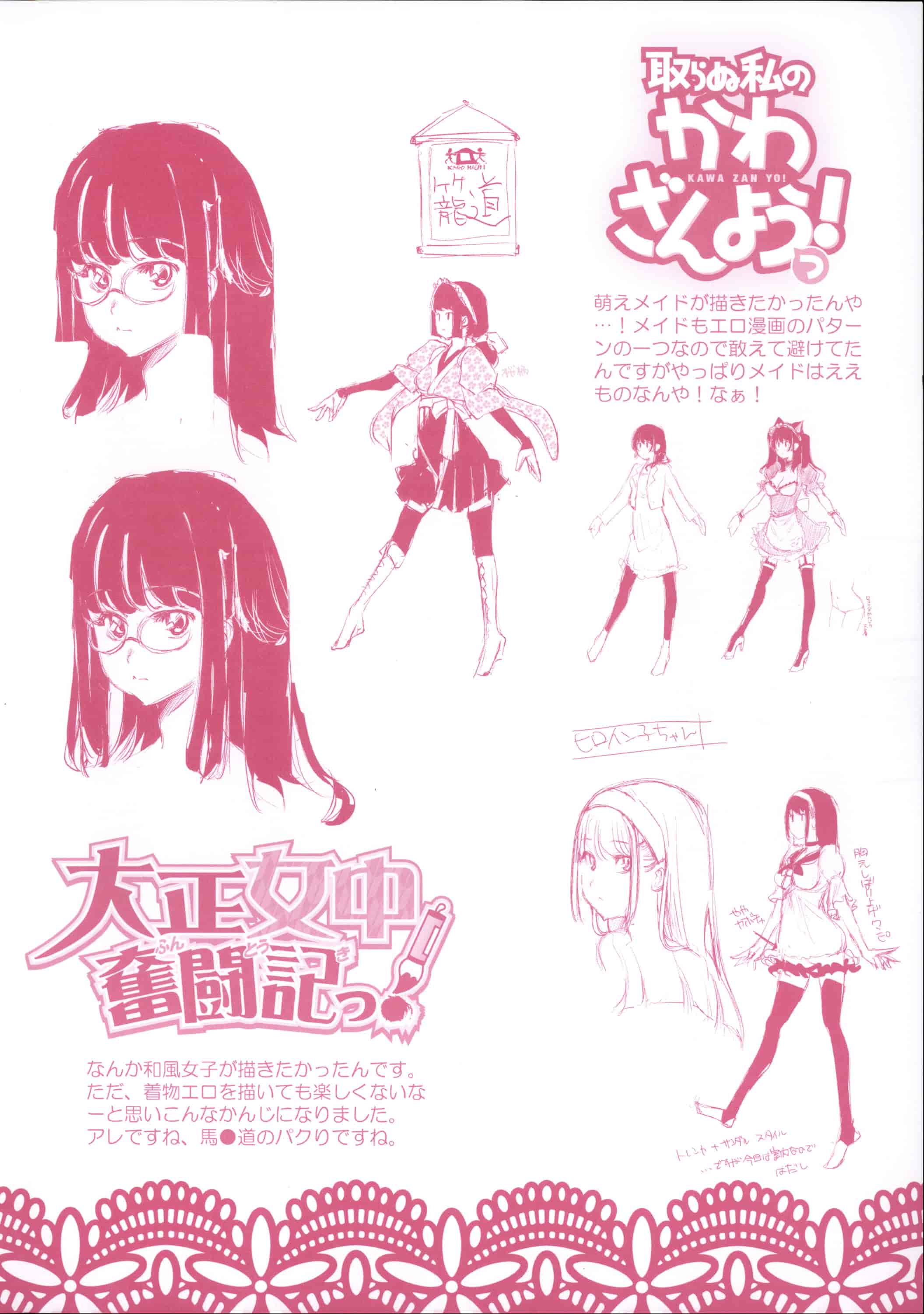 汉化版-[藤ます] 君がため心化粧 + 4Pリーフレット, 44P小冊子 [纯爱の隙间娘扫图组] [C]_第10集
