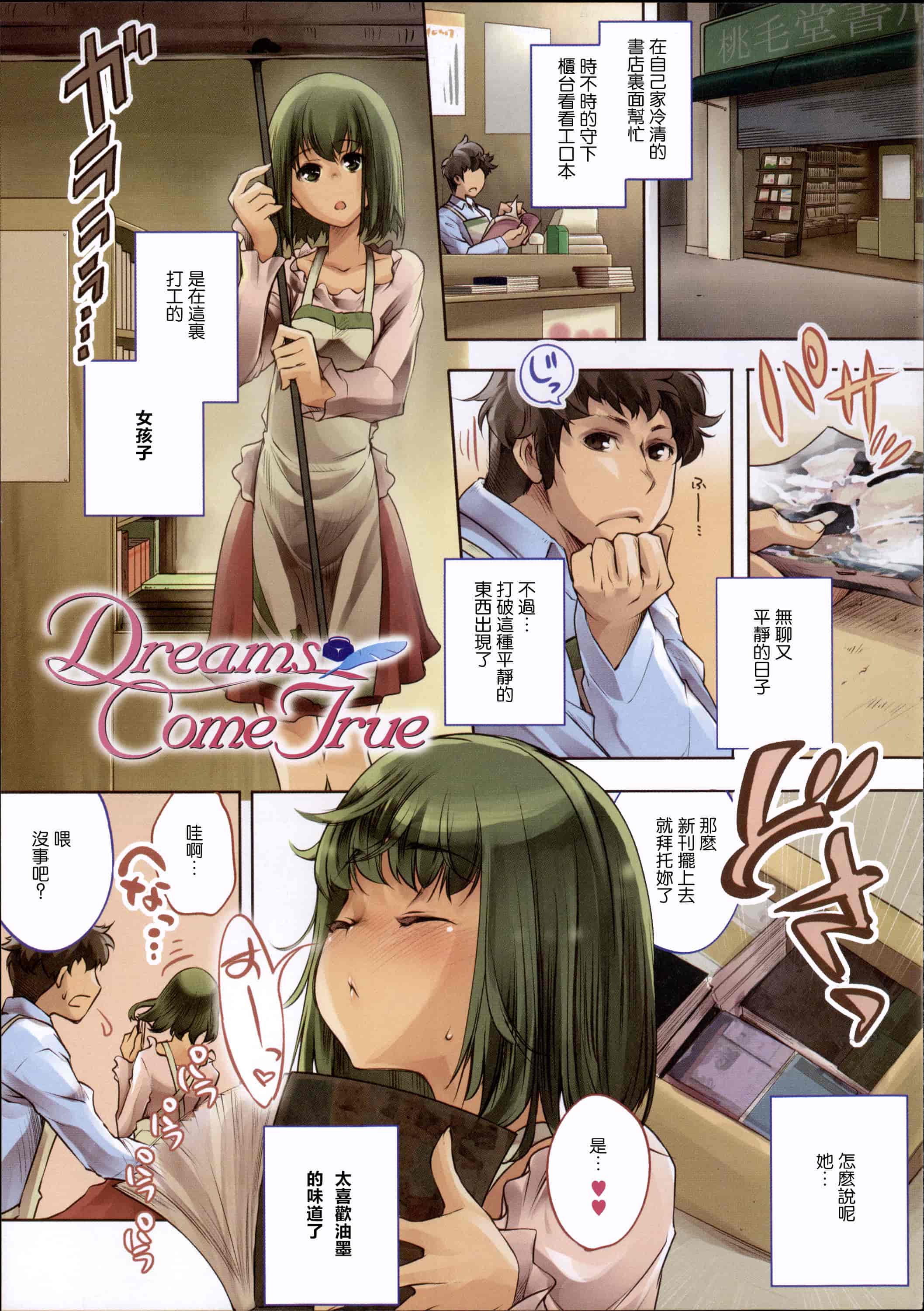 汉化版-[藤ます] 君がため心化粧 + 4Pリーフレット, 44P小冊子 [纯爱の隙间娘扫图组] [C]_第10集