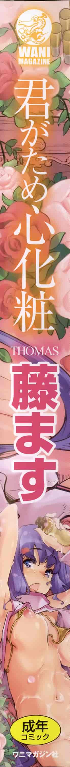 汉化版-[藤ます] 君がため心化粧 + 4Pリーフレット, 44P小冊子 [纯爱の隙间娘扫图组] [C]_第1集
