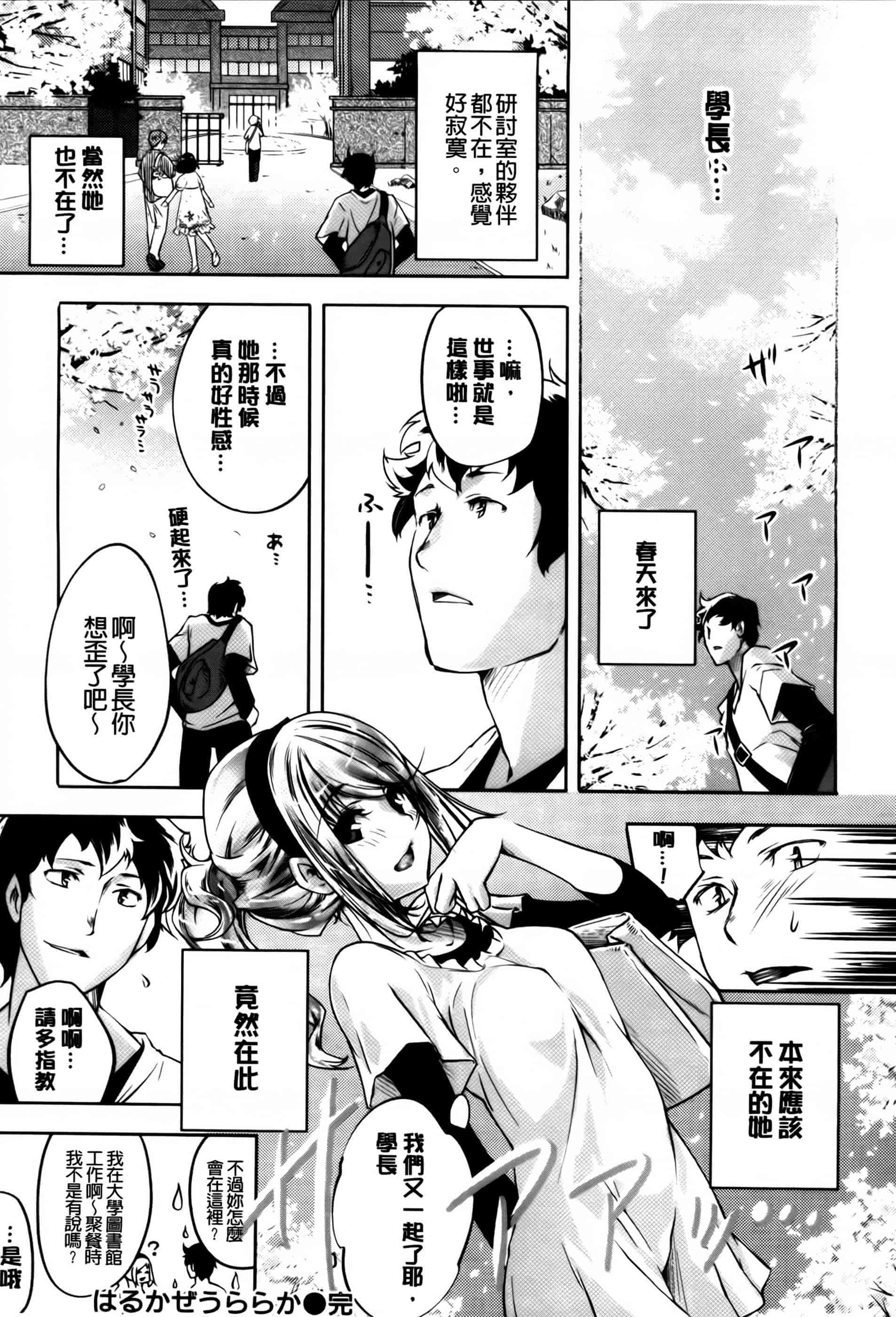 汉化版-[藤ます] 君がため心化粧 + 4Pリーフレット, 44P小冊子 [纯爱の隙间娘扫图组] [C]_第4集