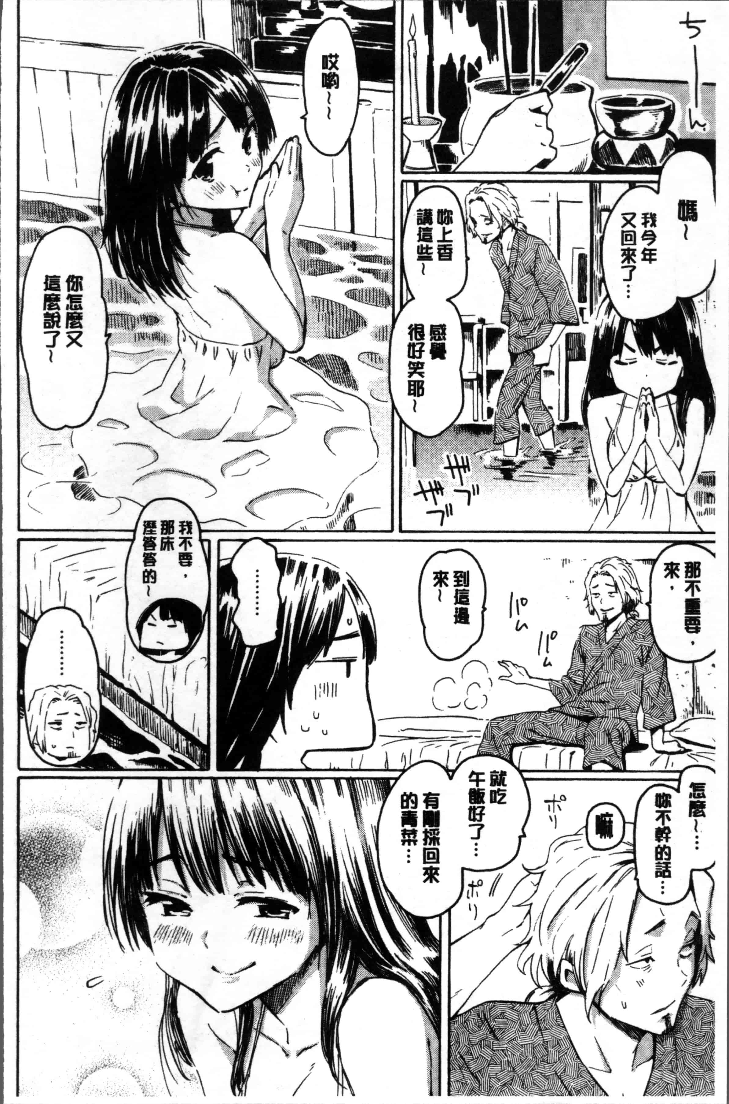 汉化版-[藤丸] ラブミーテンダー [4K[S版]掃圖組]_第8集