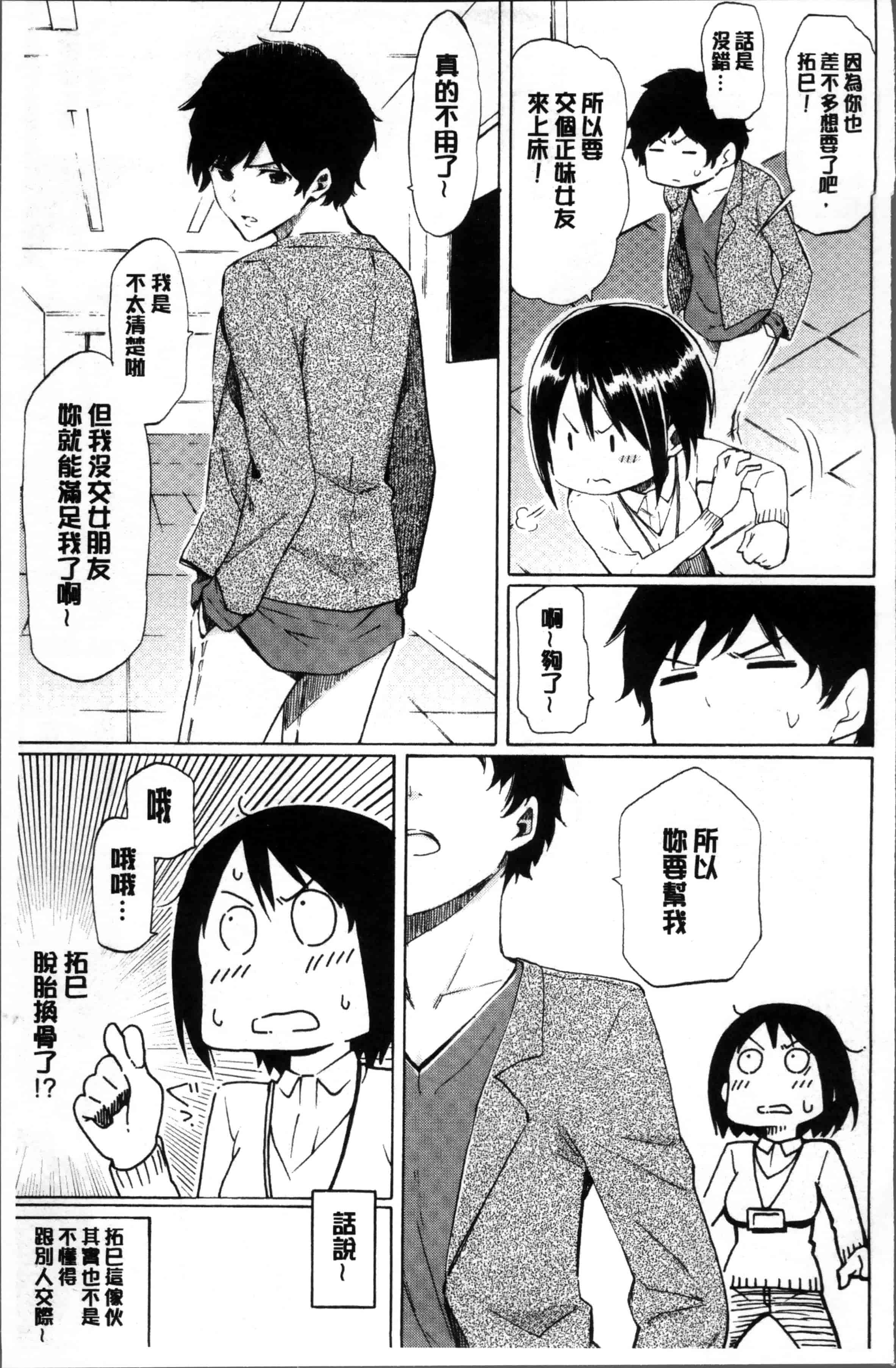 汉化版-[藤丸] ラブミーテンダー [4K[S版]掃圖組]_第2集
