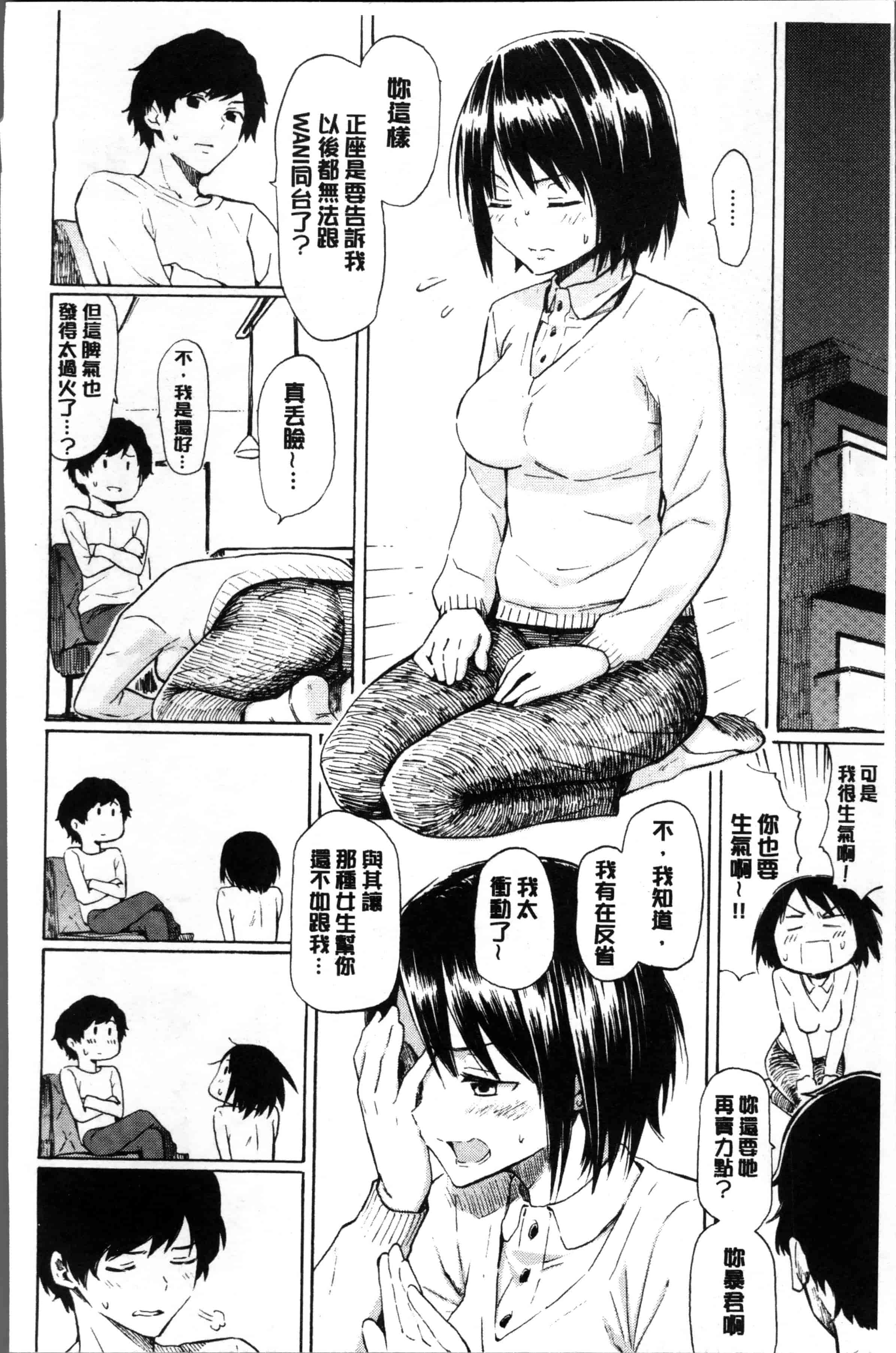 汉化版-[藤丸] ラブミーテンダー [4K[S版]掃圖組]_第2集