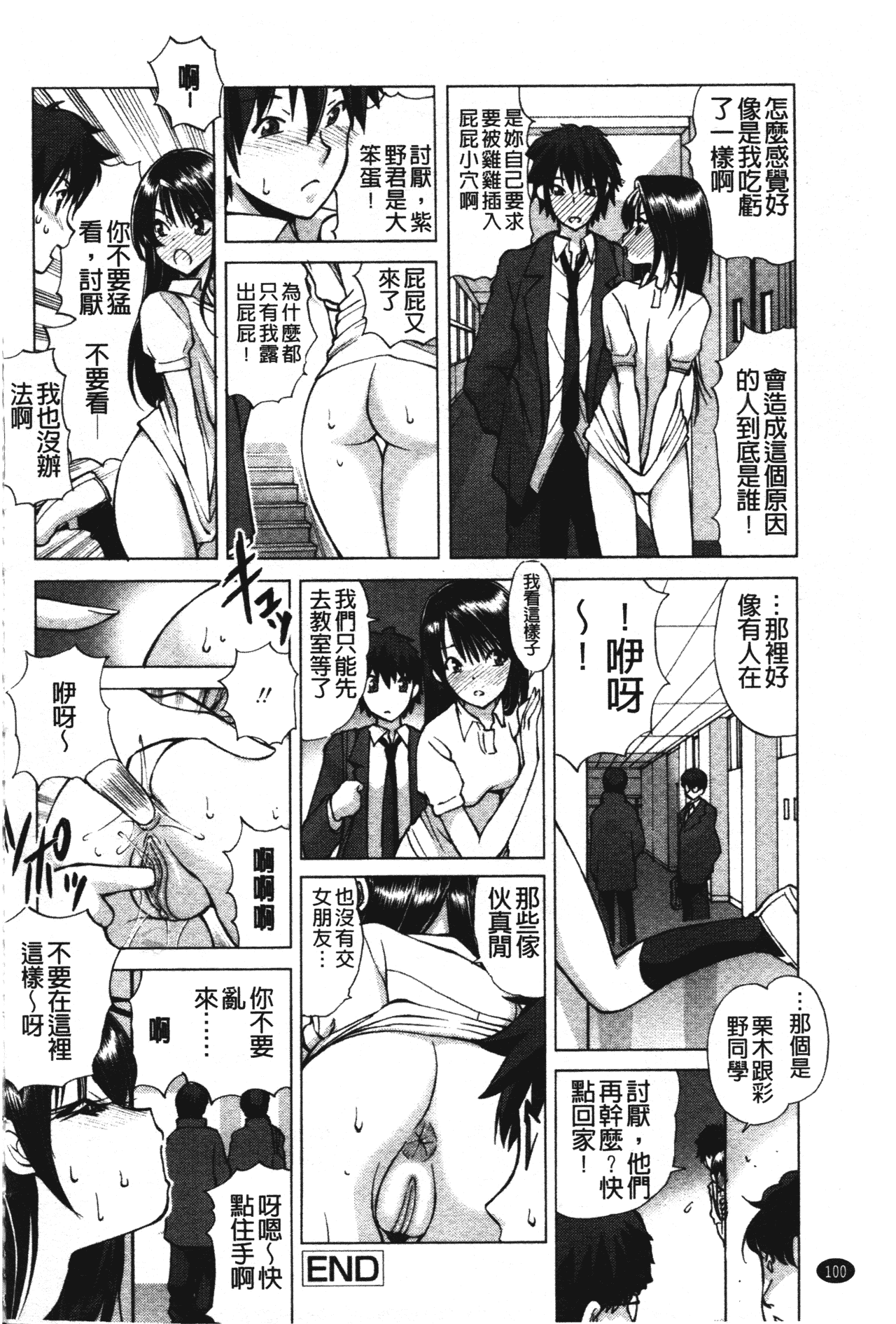 汉化版-[藤咲真] あかねさす_第5集