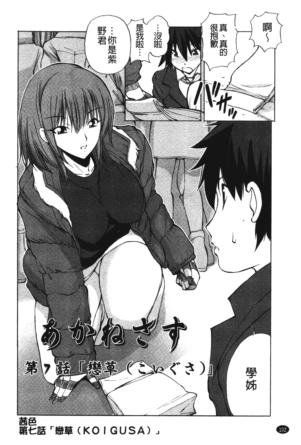 汉化版-[藤咲真] あかねさす_第5集