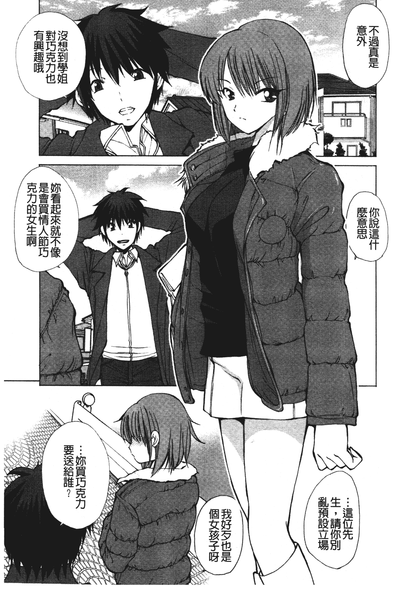 汉化版-[藤咲真] あかねさす_第5集
