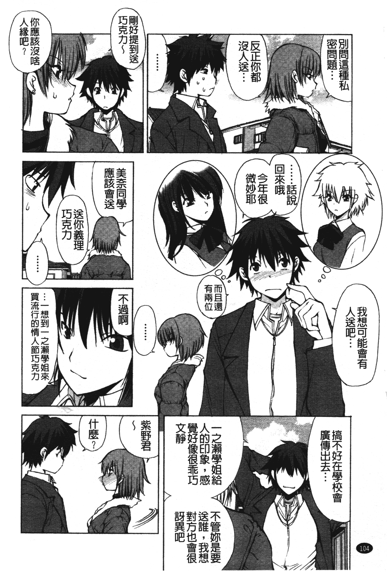 汉化版-[藤咲真] あかねさす_第5集