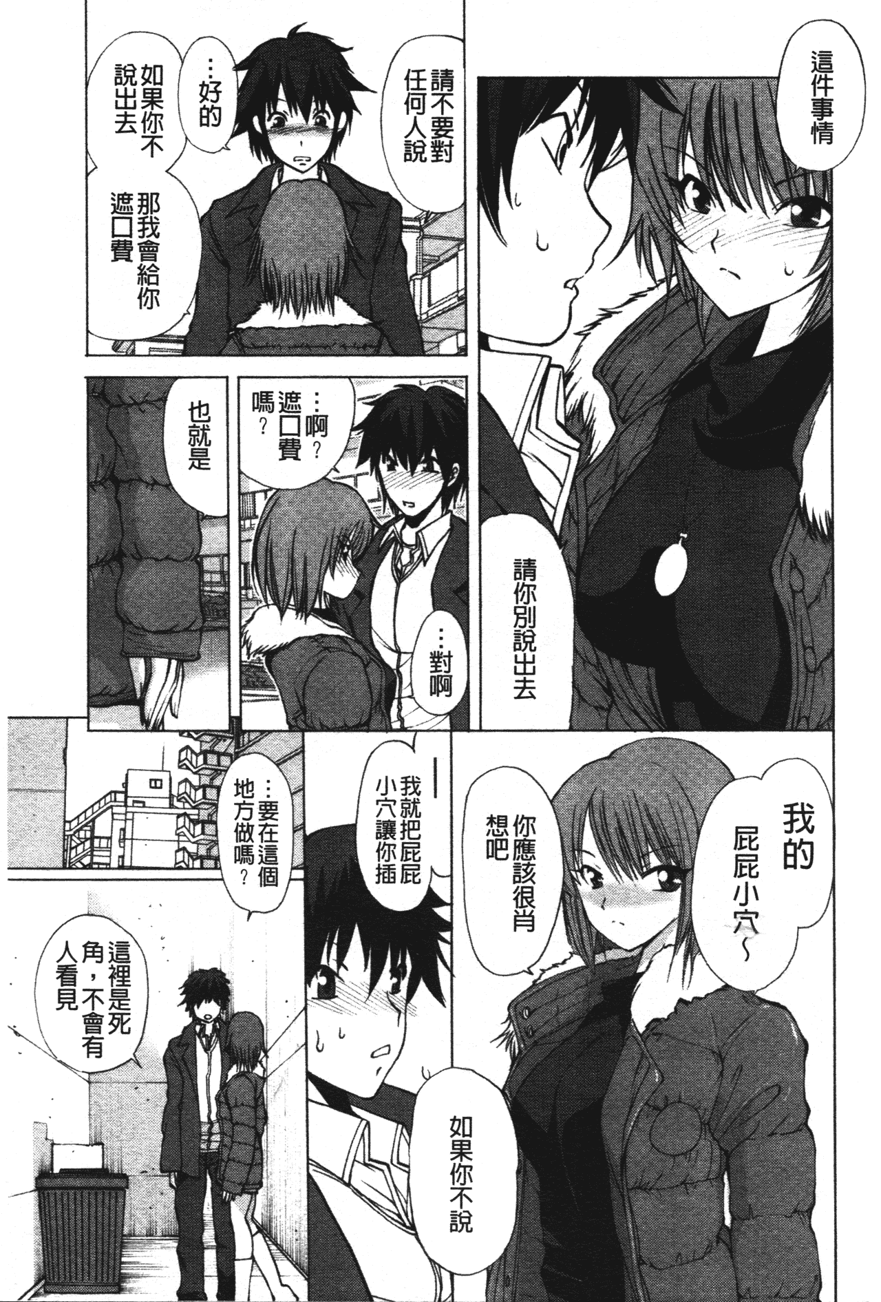 汉化版-[藤咲真] あかねさす_第5集