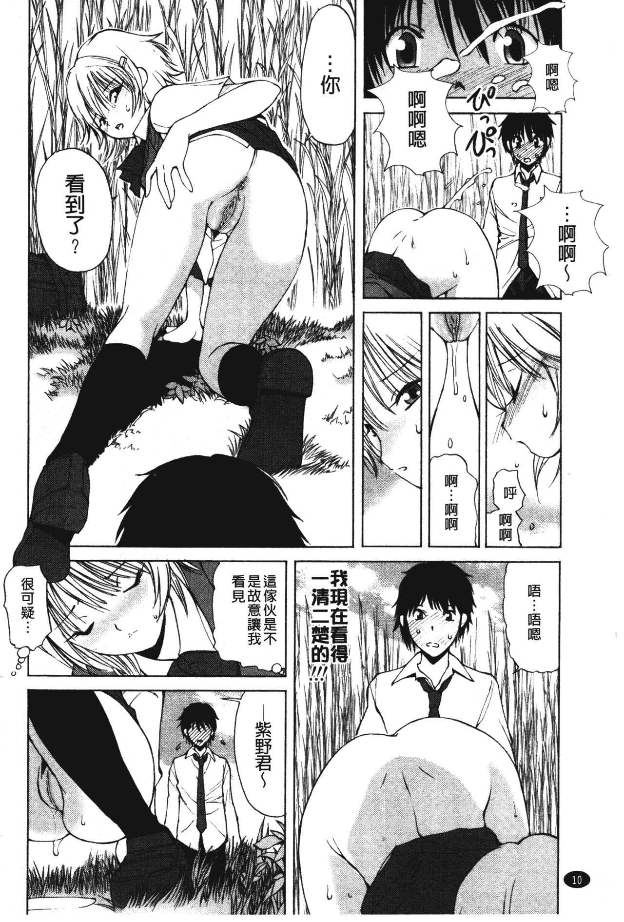 汉化版-[藤咲真] あかねさす_第1集