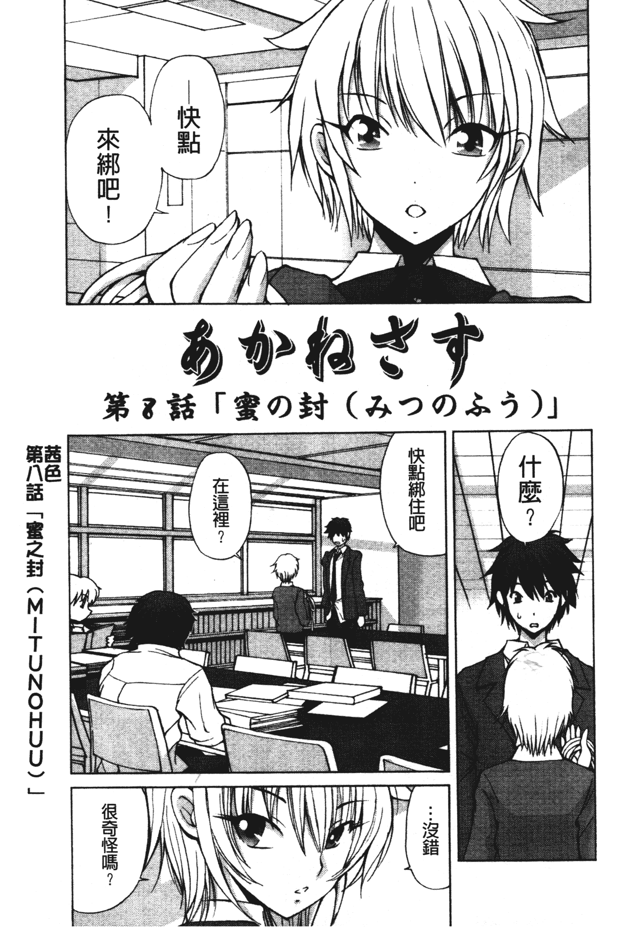 汉化版-[藤咲真] あかねさす_第5集
