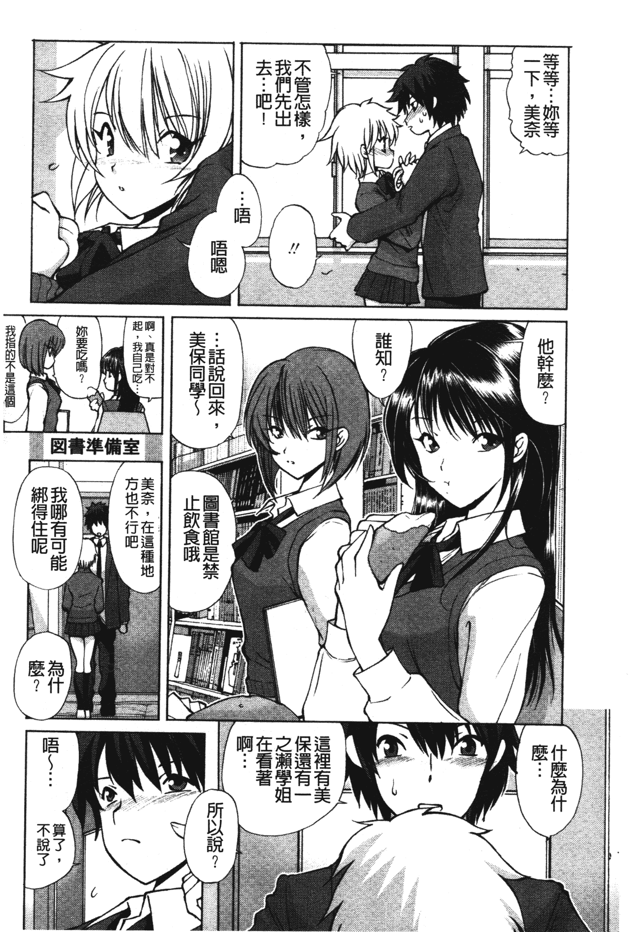 汉化版-[藤咲真] あかねさす_第5集