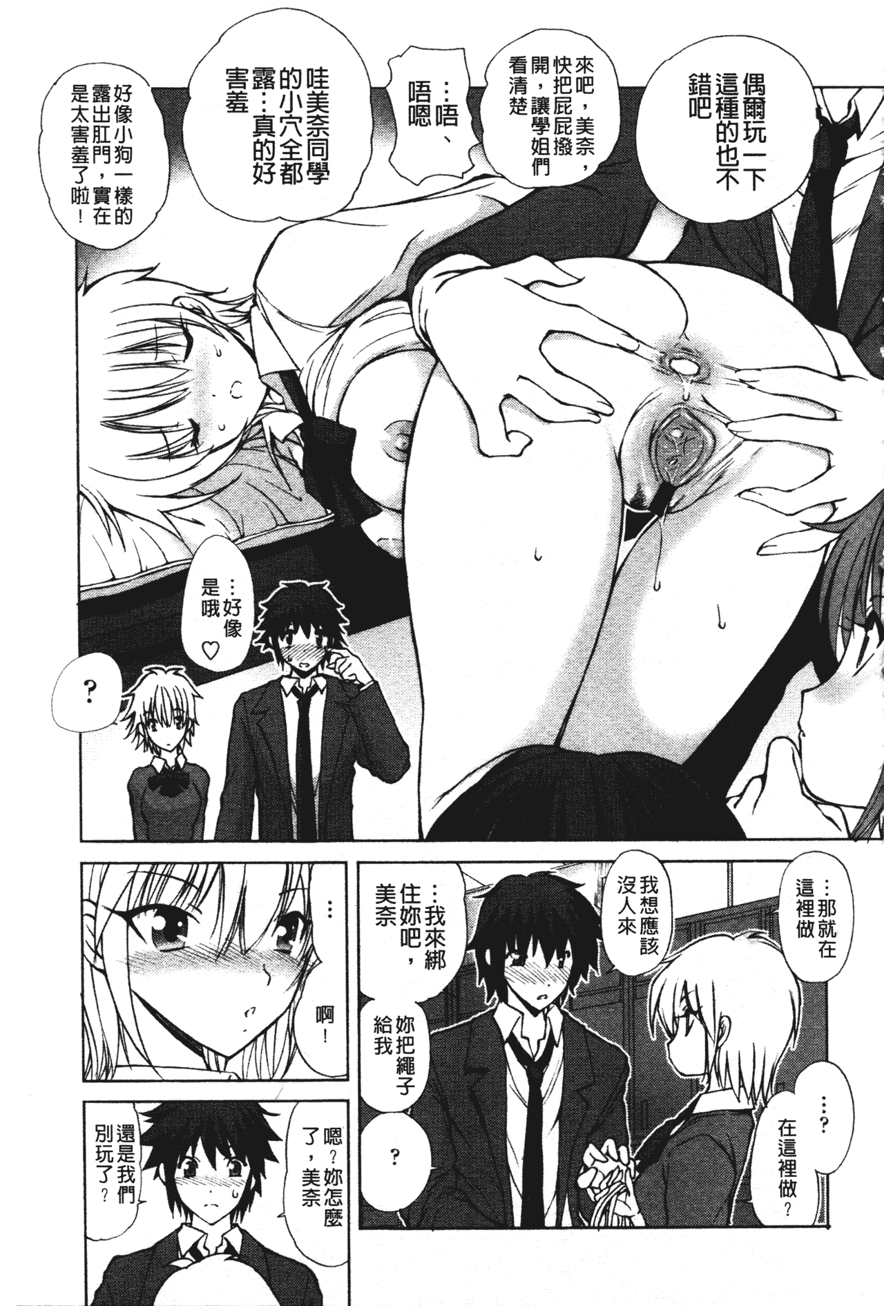 汉化版-[藤咲真] あかねさす_第5集