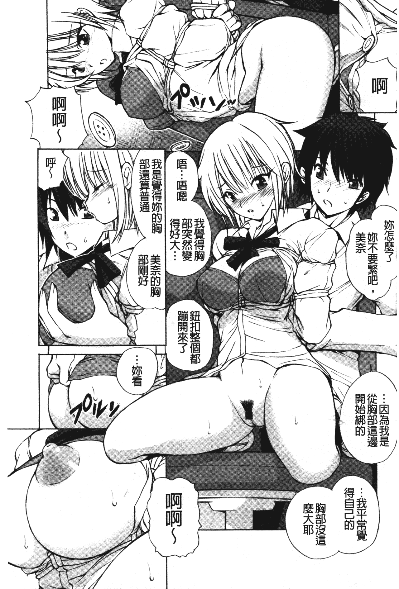 汉化版-[藤咲真] あかねさす_第5集