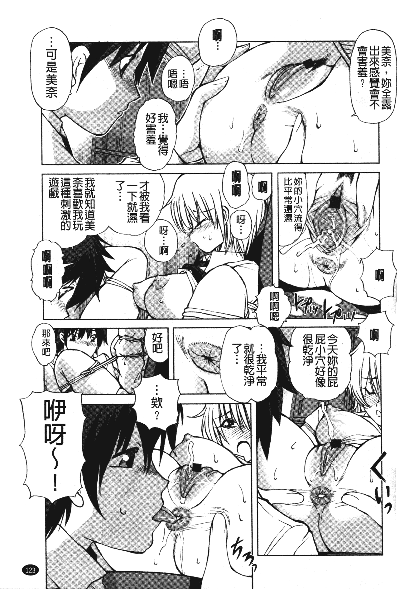 汉化版-[藤咲真] あかねさす_第5集