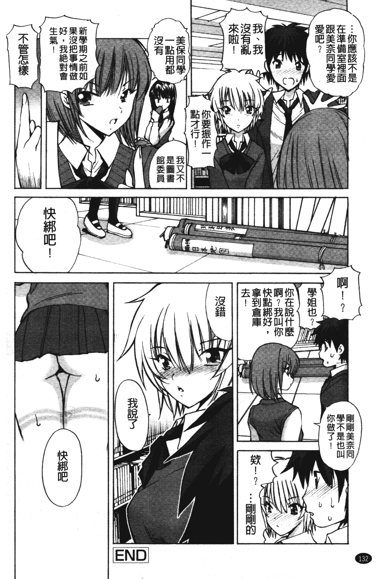 汉化版-[藤咲真] あかねさす_第6集