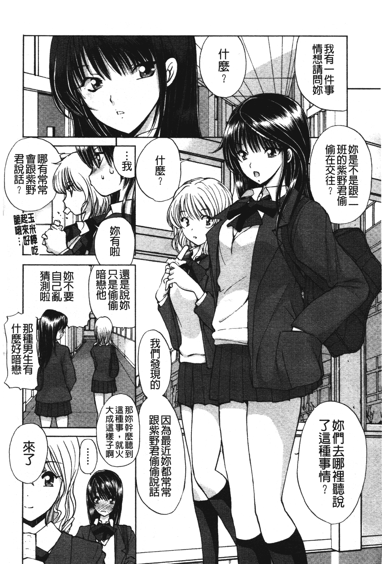 汉化版-[藤咲真] あかねさす_第6集