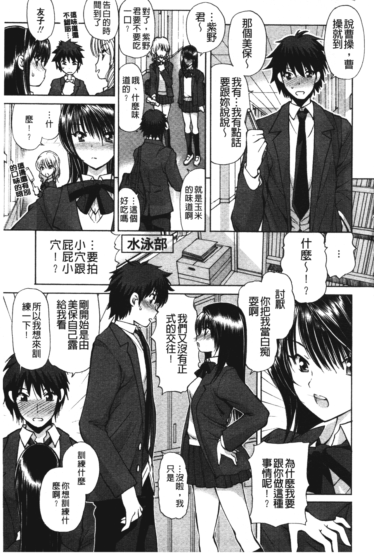 汉化版-[藤咲真] あかねさす_第6集