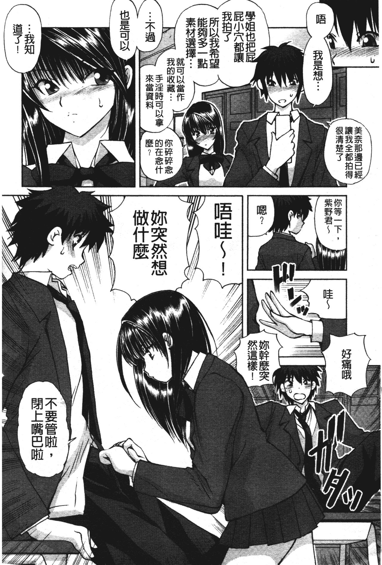 汉化版-[藤咲真] あかねさす_第6集