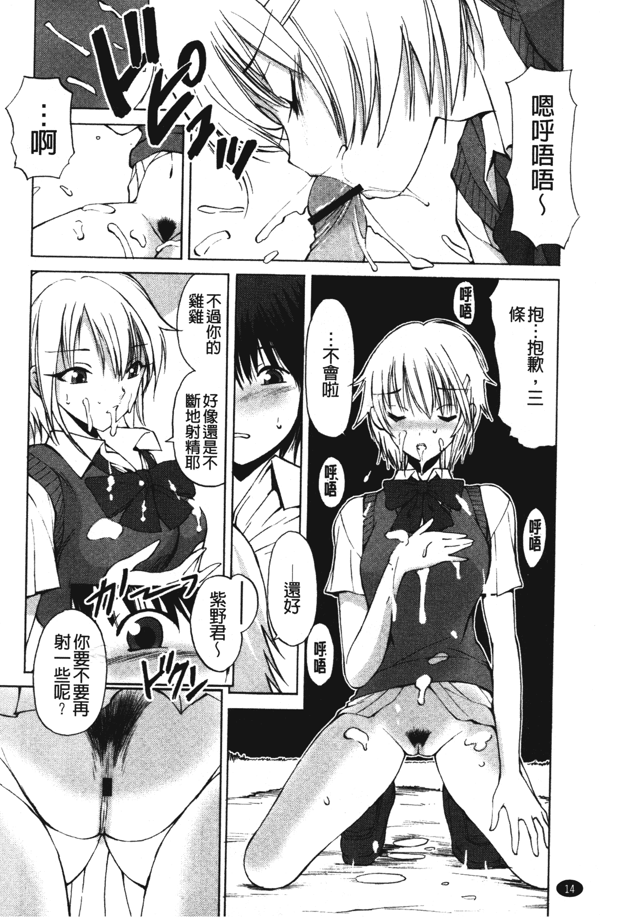 汉化版-[藤咲真] あかねさす_第1集