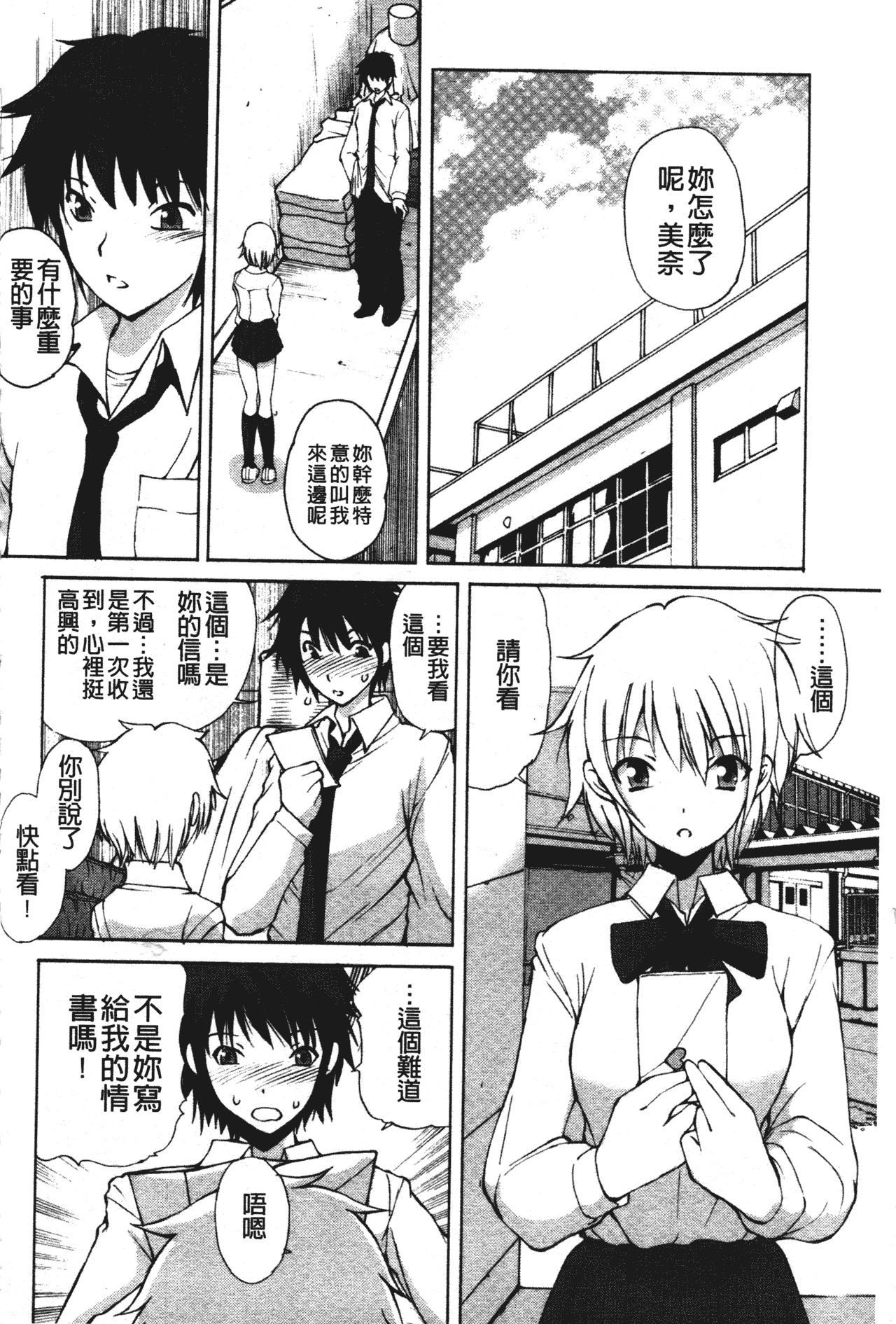 汉化版-[藤咲真] あかねさす_第7集