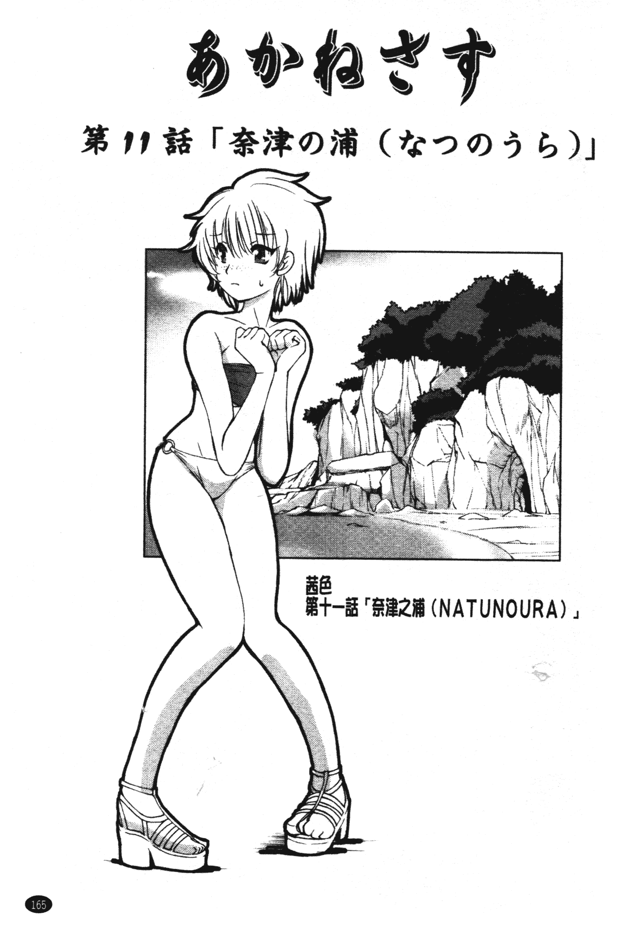 汉化版-[藤咲真] あかねさす_第7集