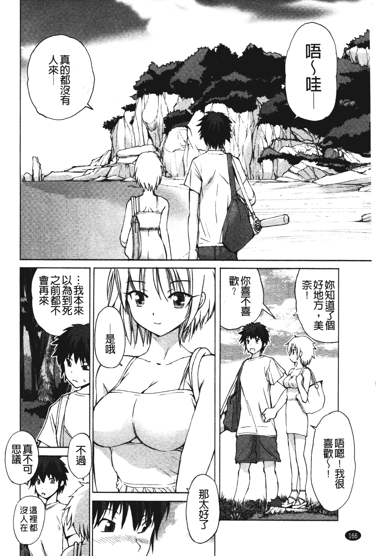 汉化版-[藤咲真] あかねさす_第7集