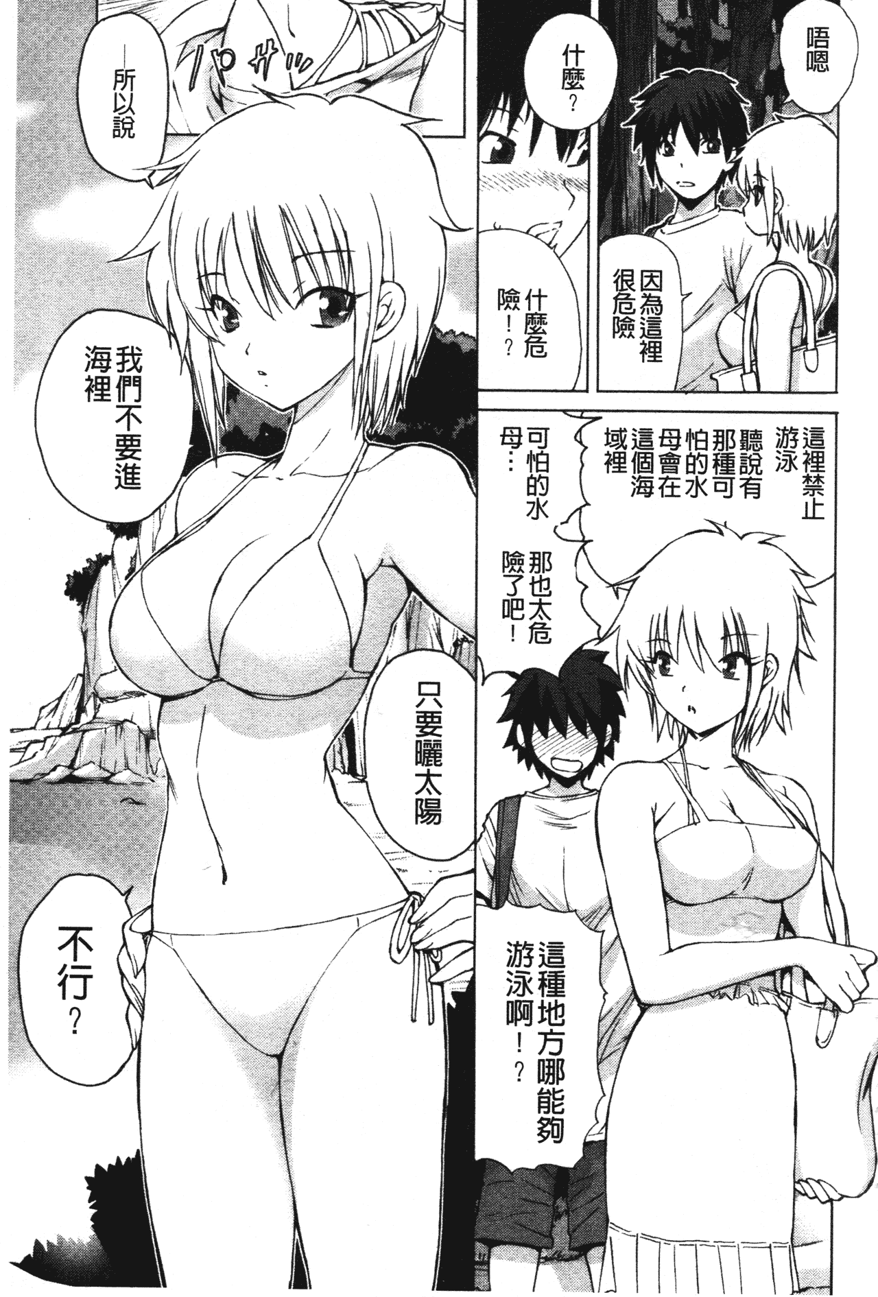 汉化版-[藤咲真] あかねさす_第7集