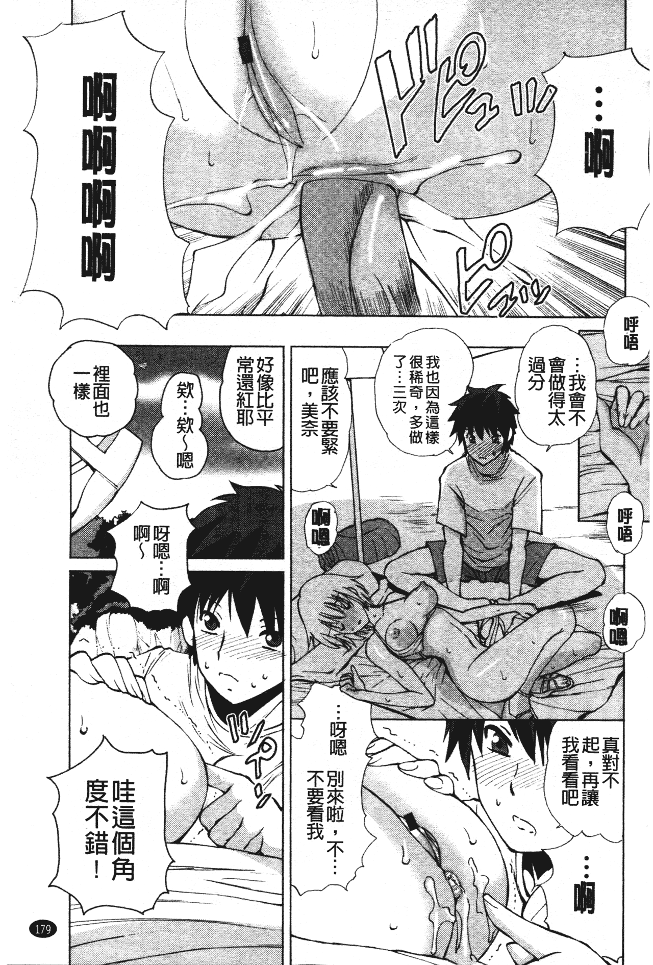 汉化版-[藤咲真] あかねさす_第8集