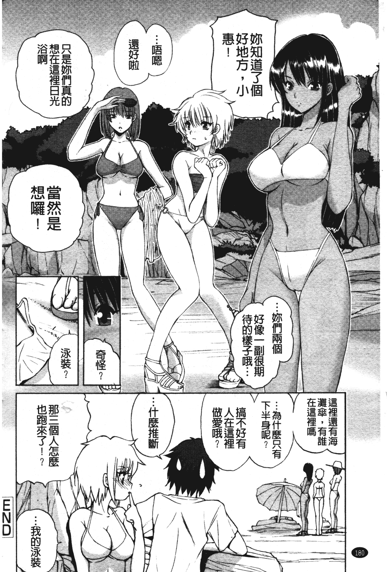 汉化版-[藤咲真] あかねさす_第8集