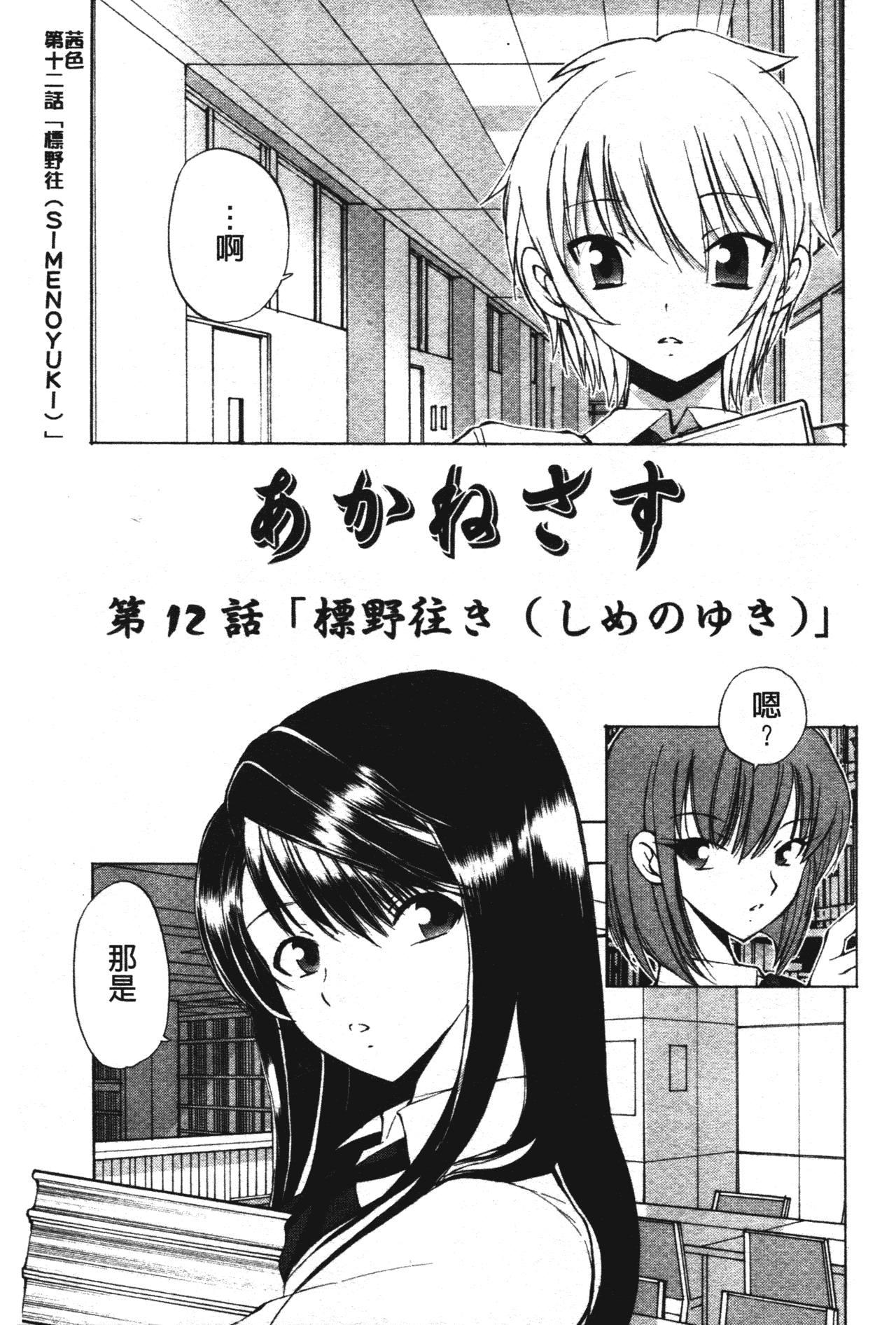 汉化版-[藤咲真] あかねさす_第8集