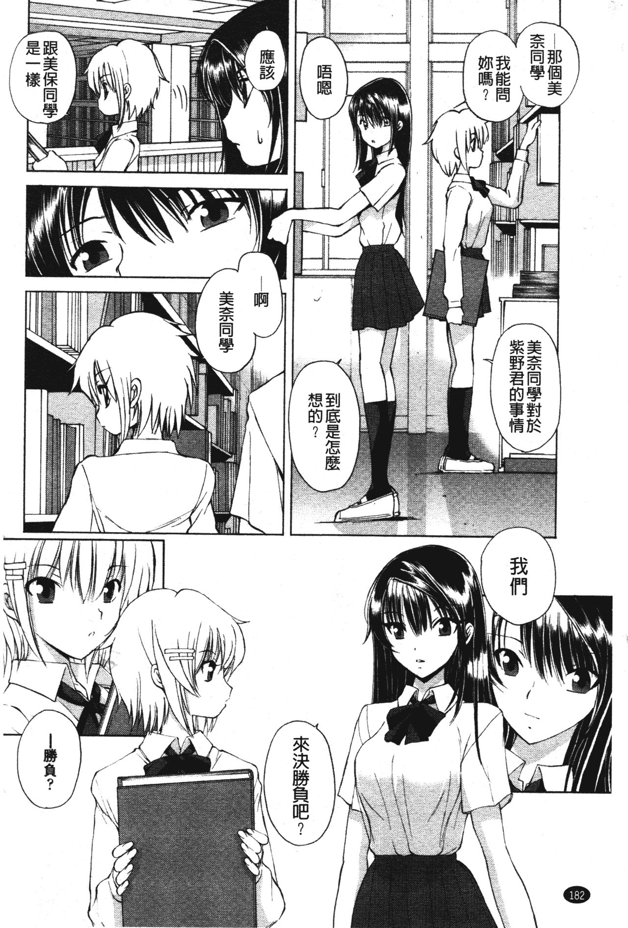 汉化版-[藤咲真] あかねさす_第8集