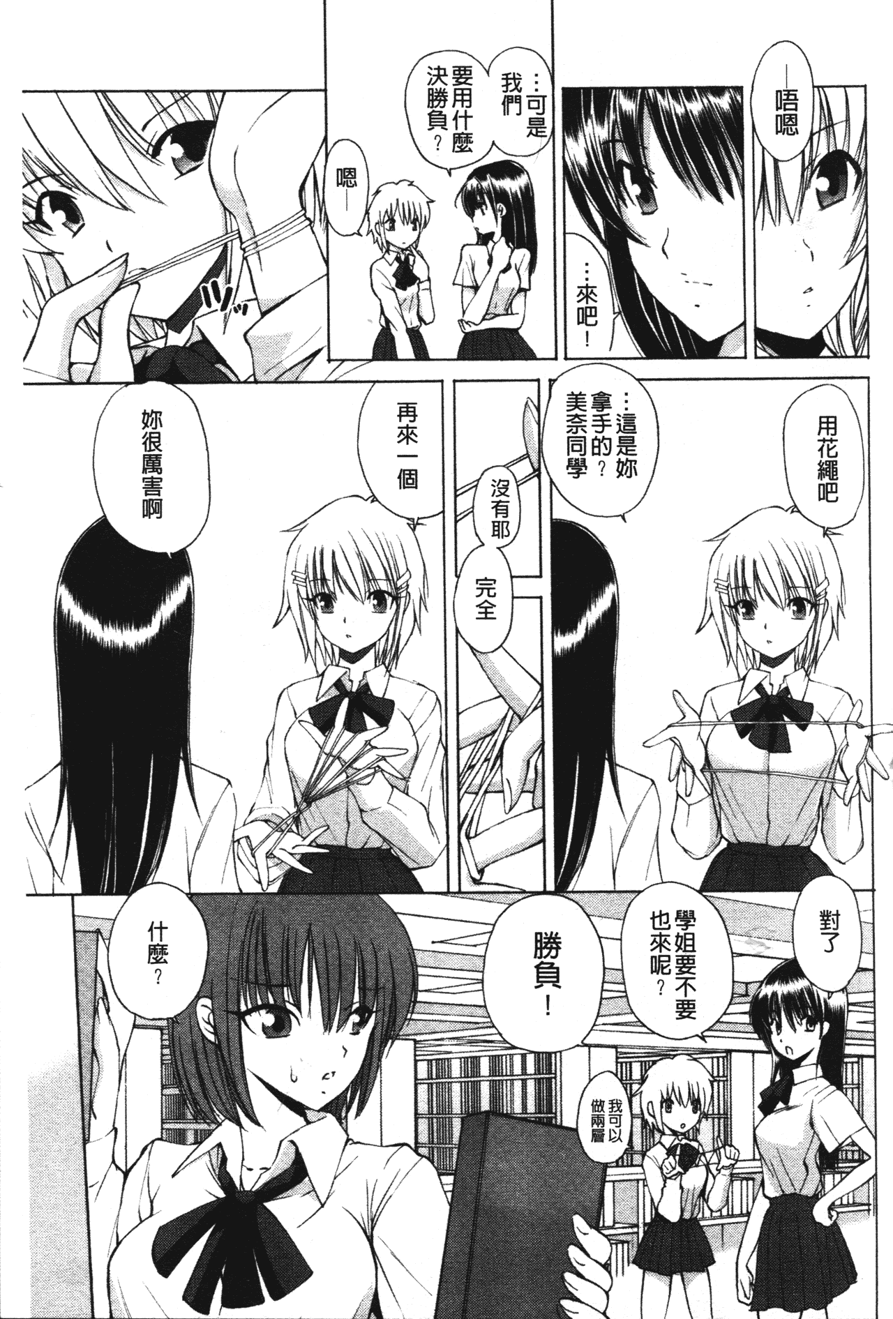 汉化版-[藤咲真] あかねさす_第8集