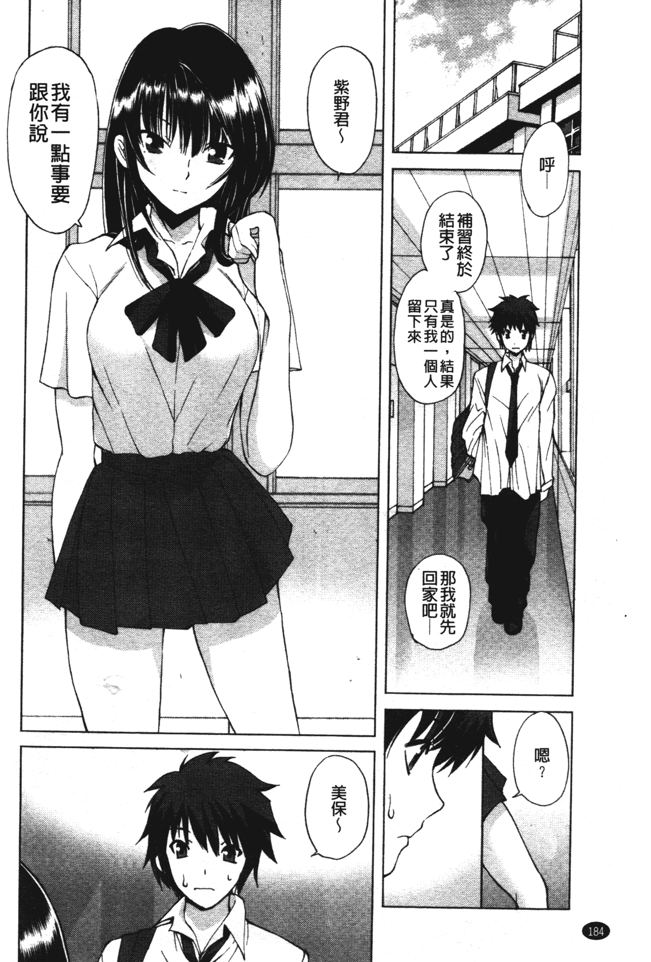 汉化版-[藤咲真] あかねさす_第8集