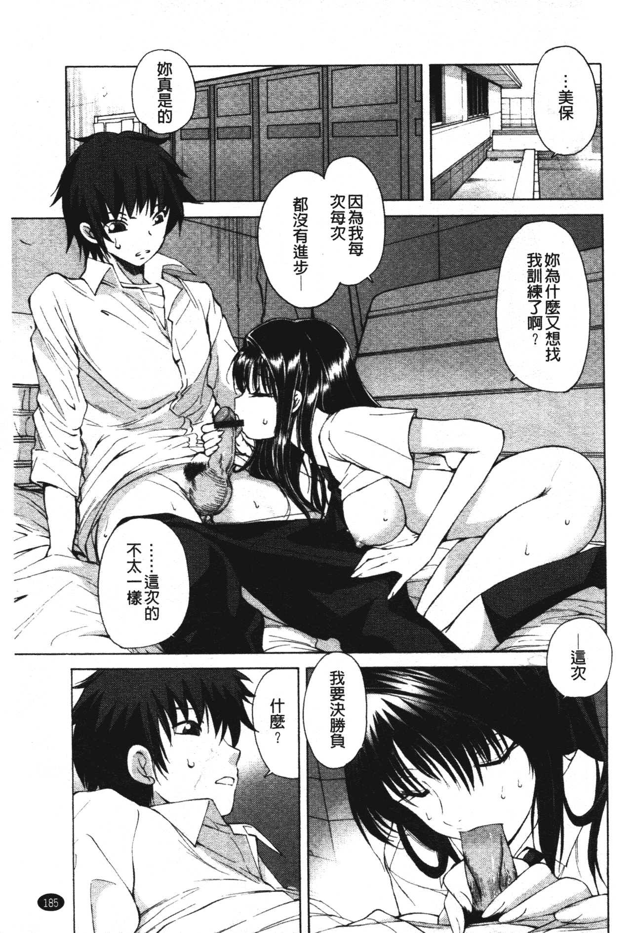 汉化版-[藤咲真] あかねさす_第8集
