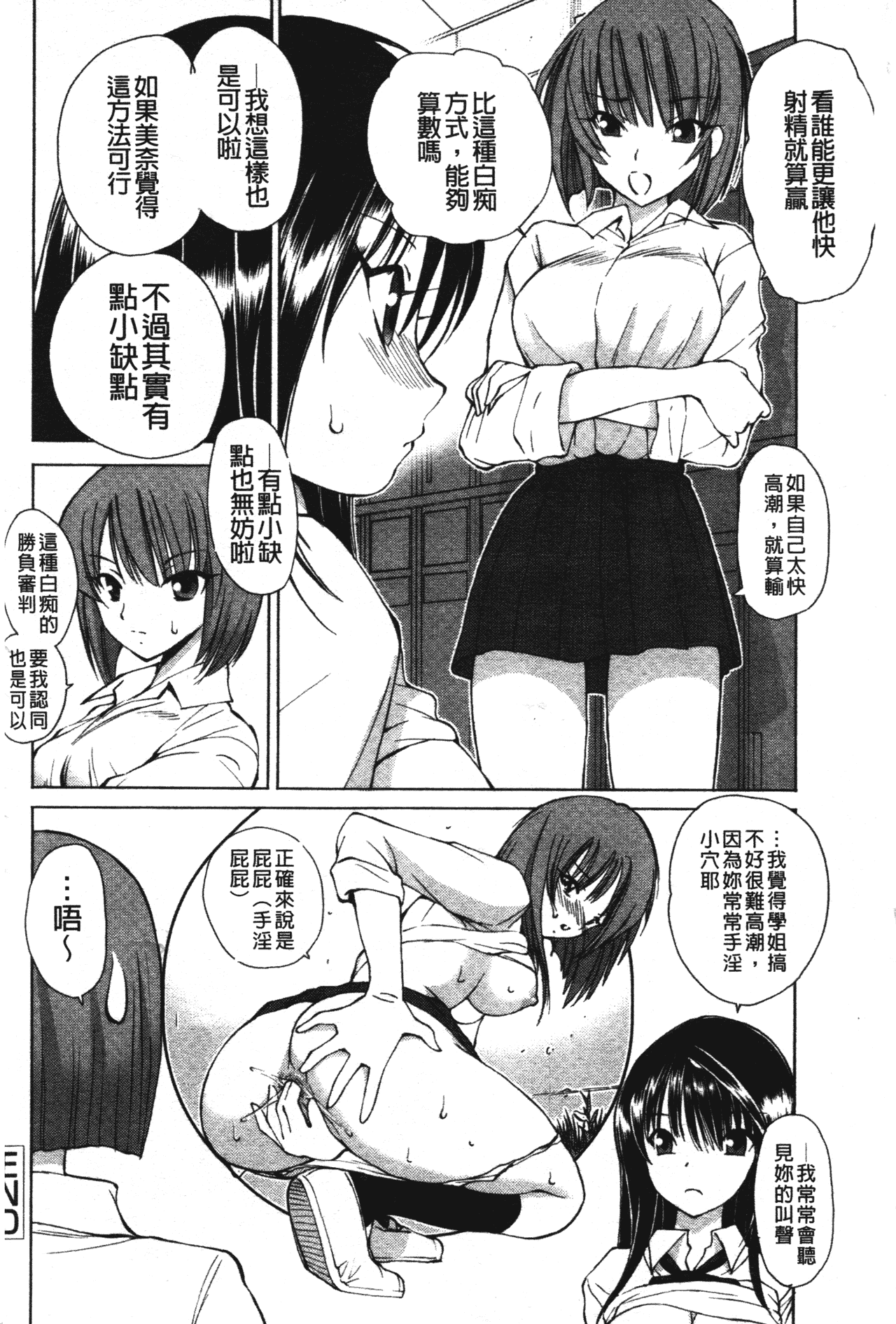 汉化版-[藤咲真] あかねさす_第8集